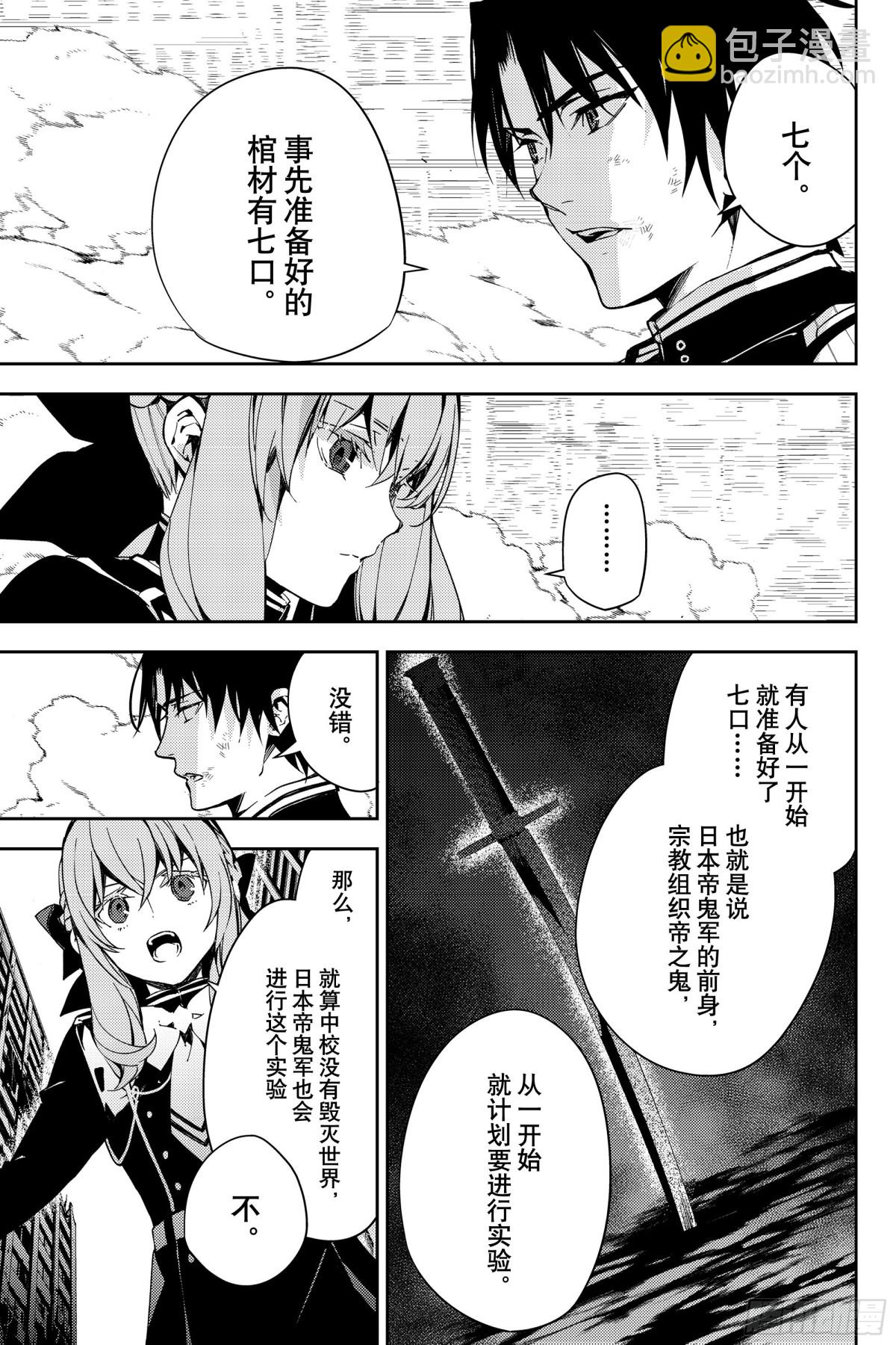 🍲终结的炽天使 第113话 大家的秘密 第23页