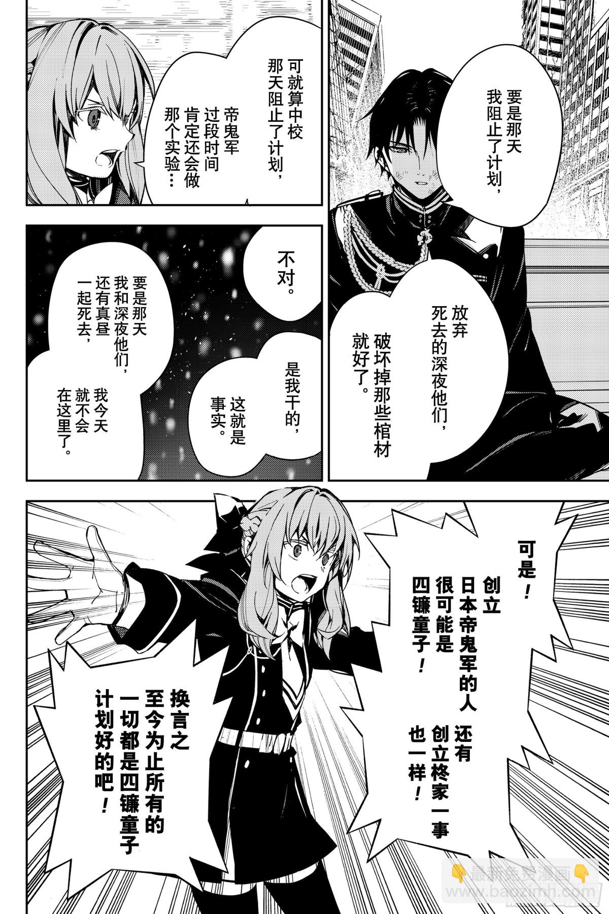 🍲终结的炽天使 第113话 大家的秘密 第24页