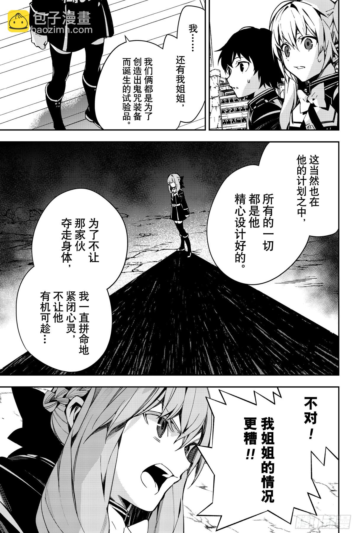 🍲终结的炽天使 第113话 大家的秘密 第25页