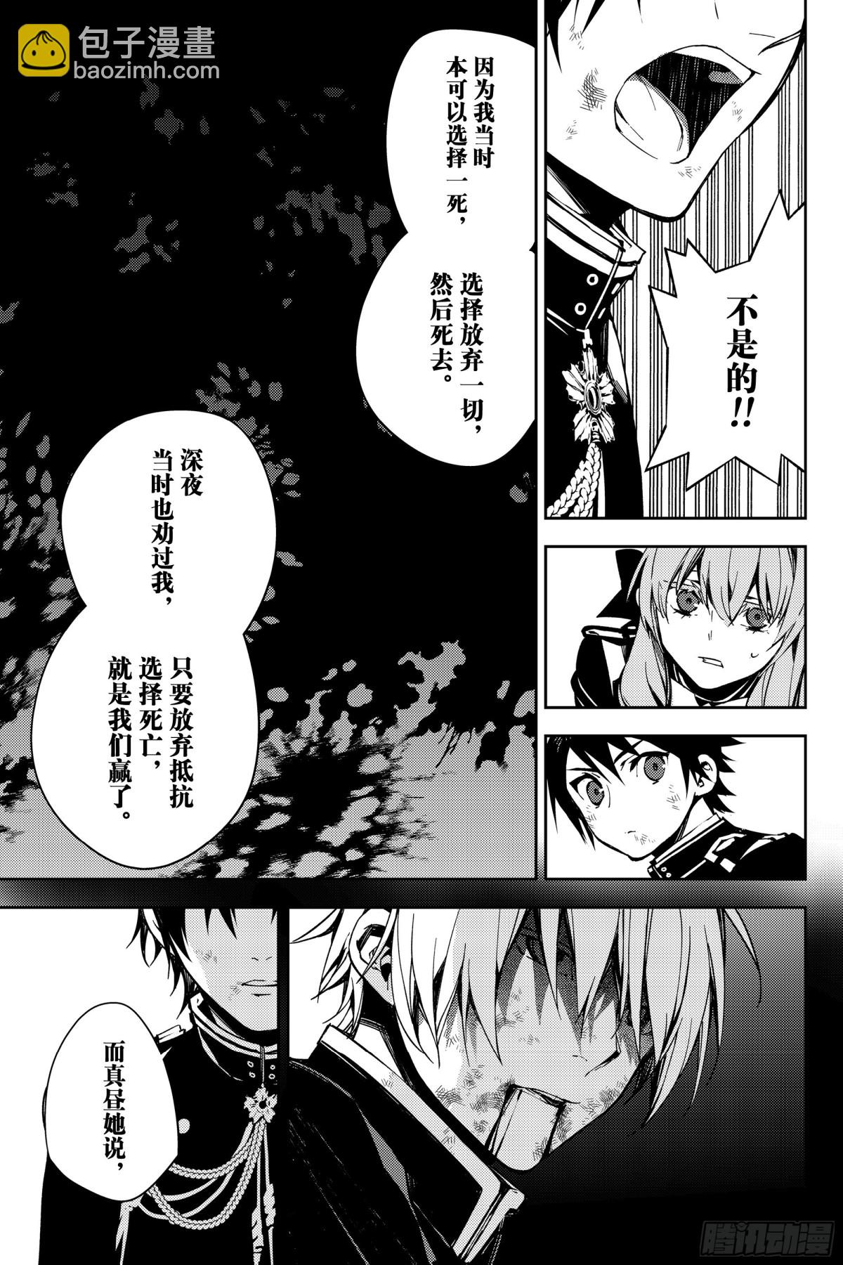 🍲终结的炽天使 第113话 大家的秘密 第27页