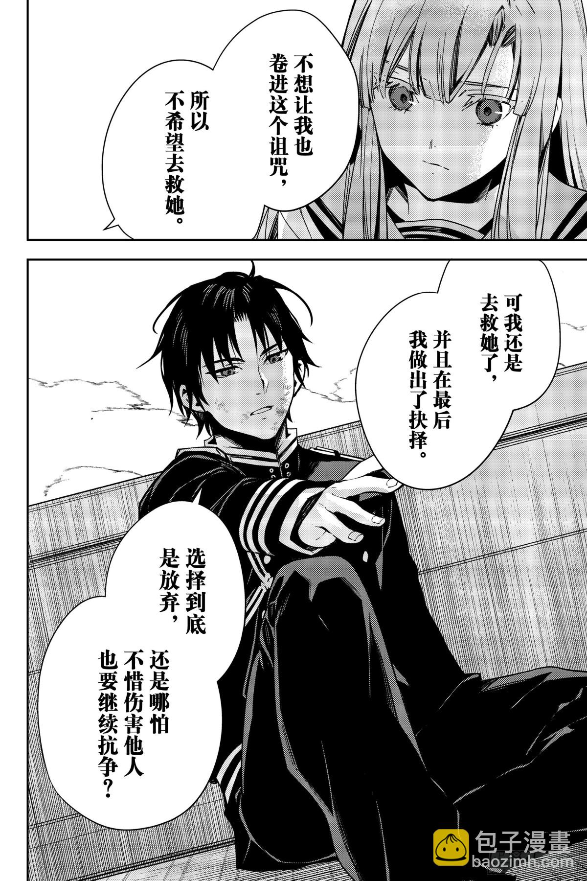🍲终结的炽天使 第113话 大家的秘密 第28页