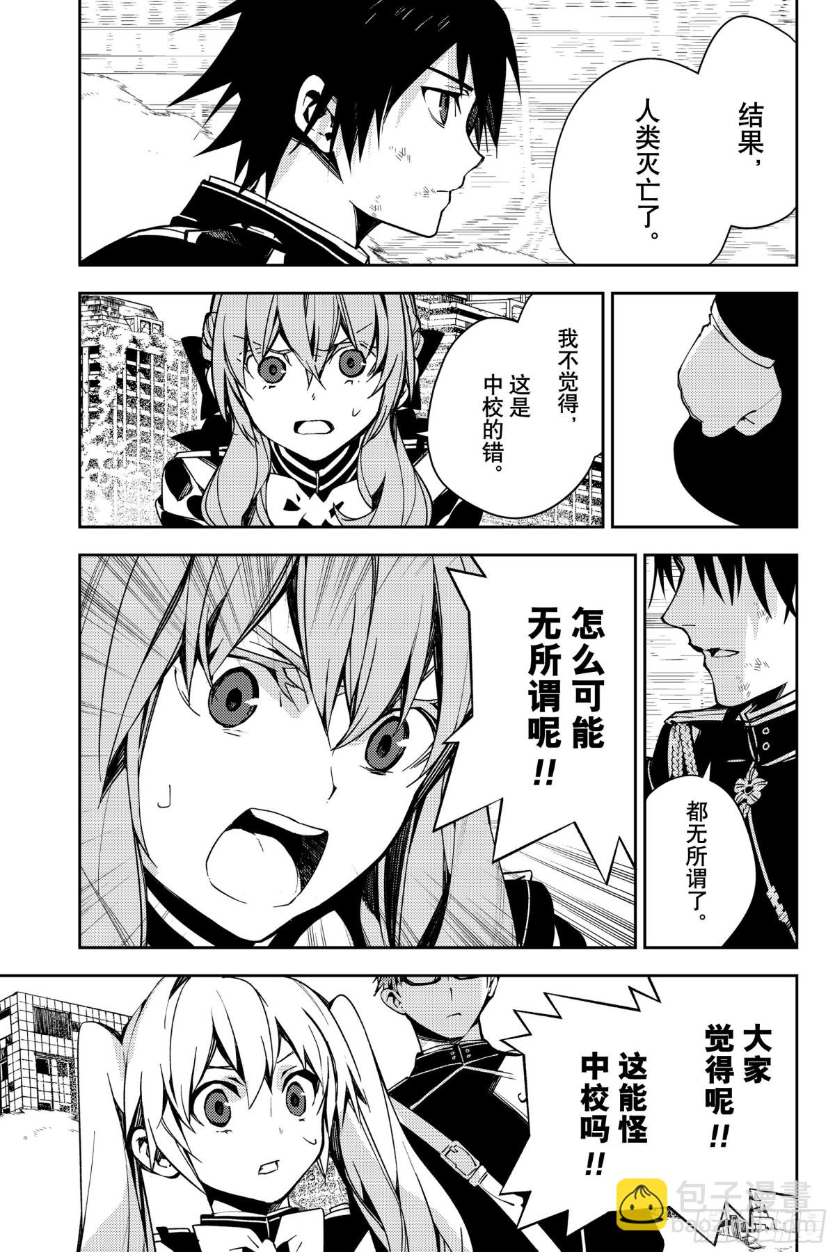 🍲终结的炽天使 第113话 大家的秘密 第29页