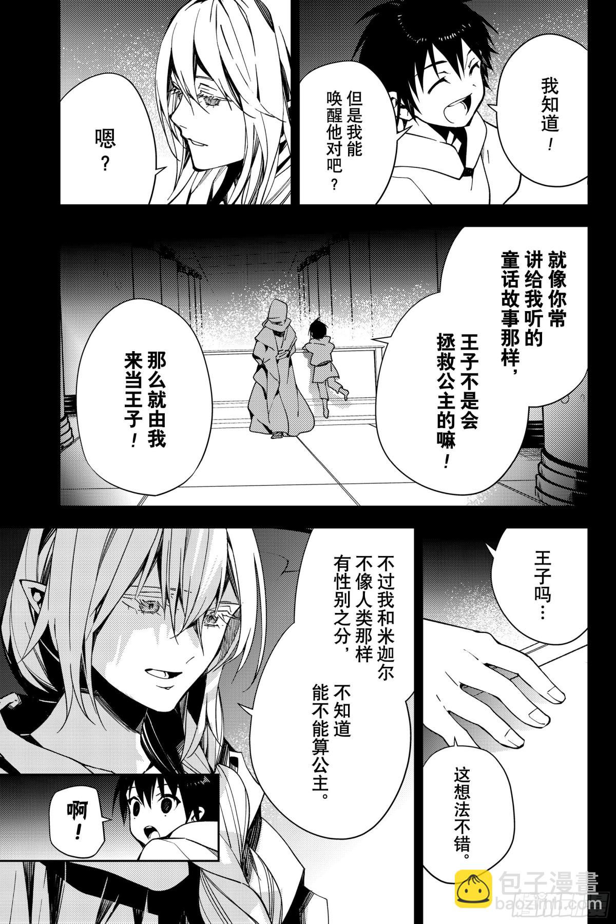 🍲终结的炽天使 第113话 大家的秘密 第3页