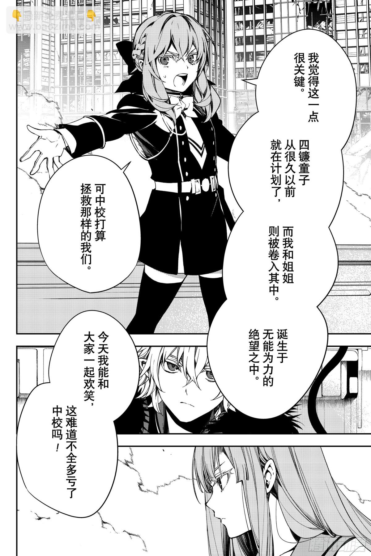🍲终结的炽天使 第113话 大家的秘密 第30页