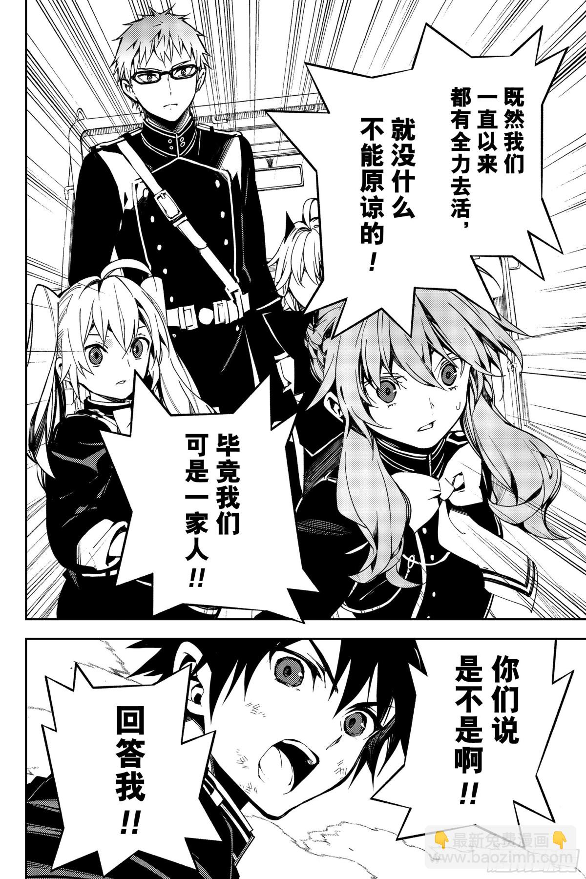 🍲终结的炽天使 第113话 大家的秘密 第34页