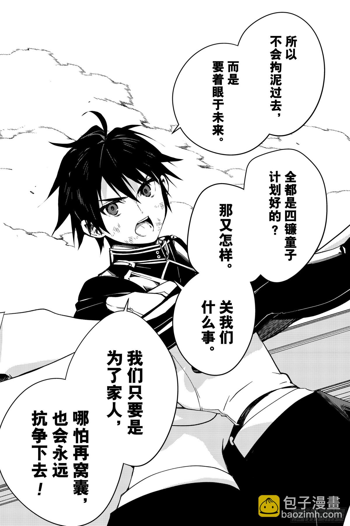 🍲终结的炽天使 第113话 大家的秘密 第38页