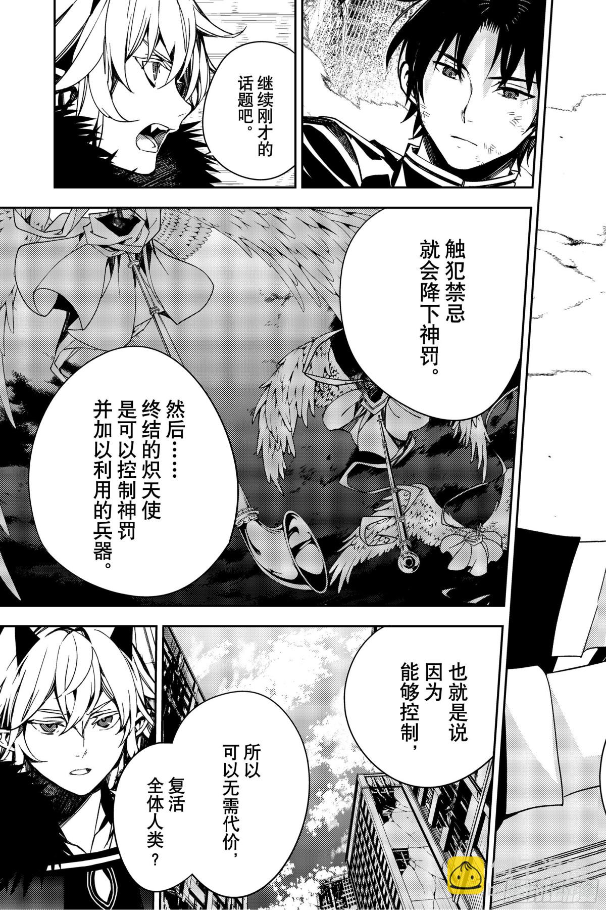 🍲终结的炽天使 第113话 大家的秘密 第39页