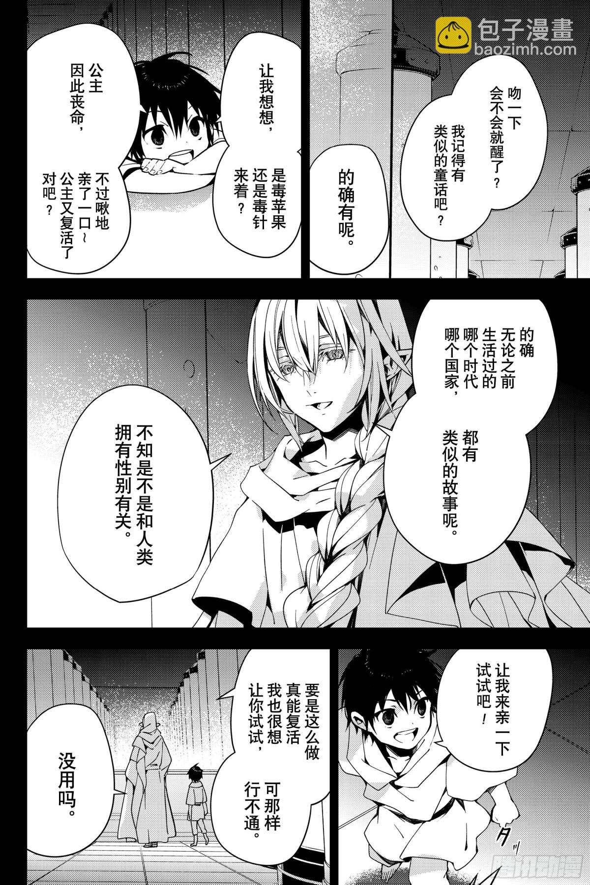 🍲终结的炽天使 第113话 大家的秘密 第4页