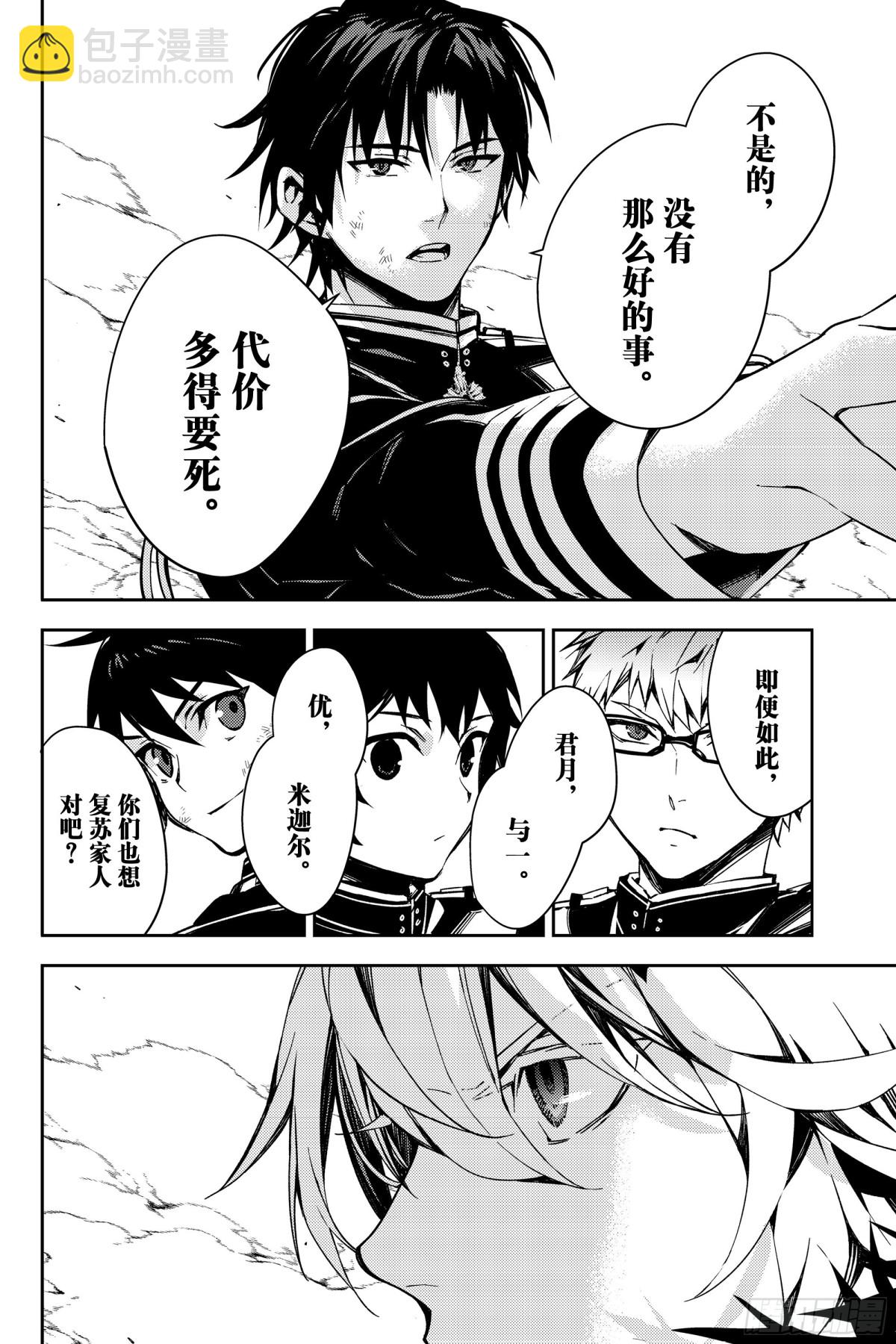 🍲终结的炽天使 第113话 大家的秘密 第40页
