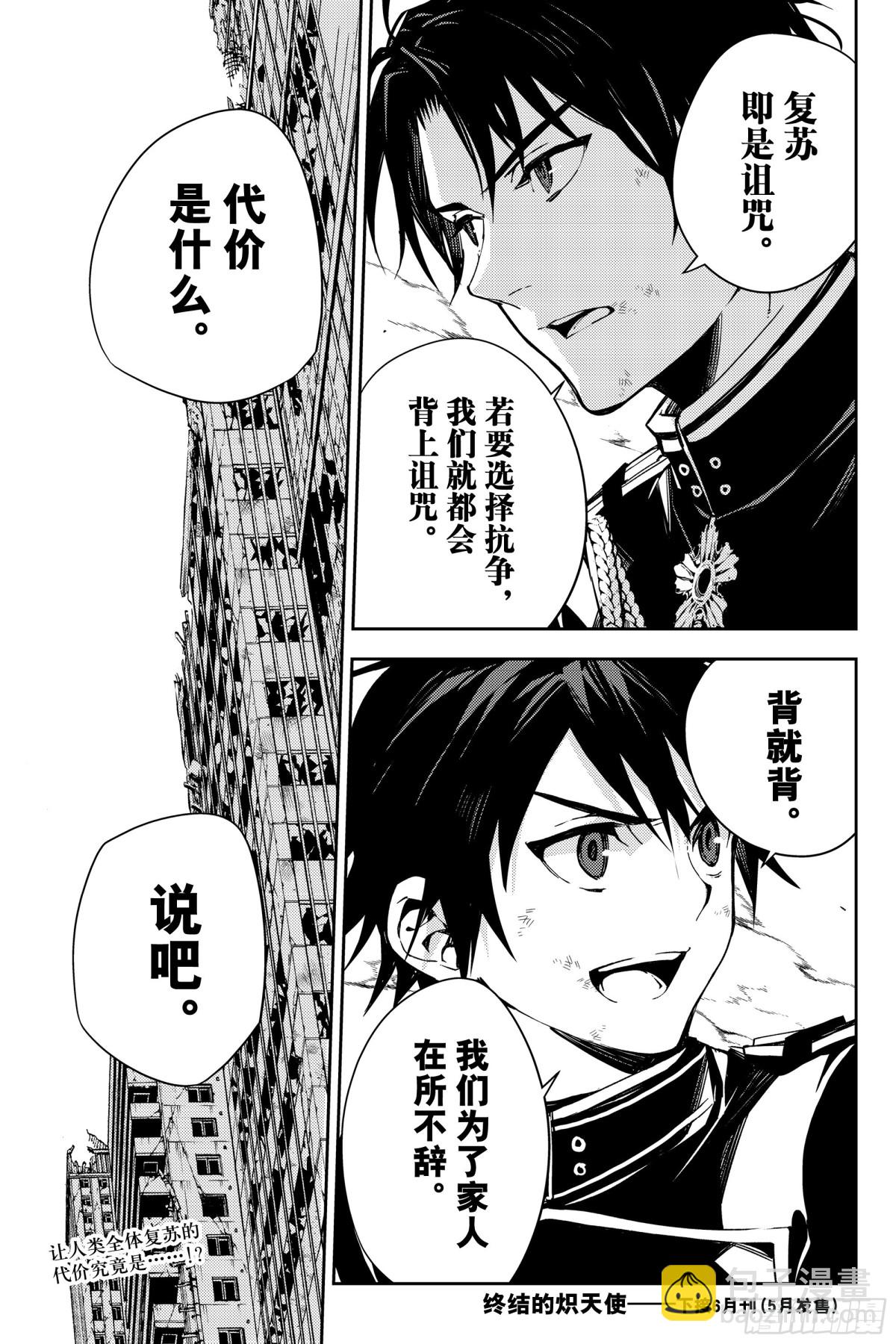 🍲终结的炽天使 第113话 大家的秘密 第41页
