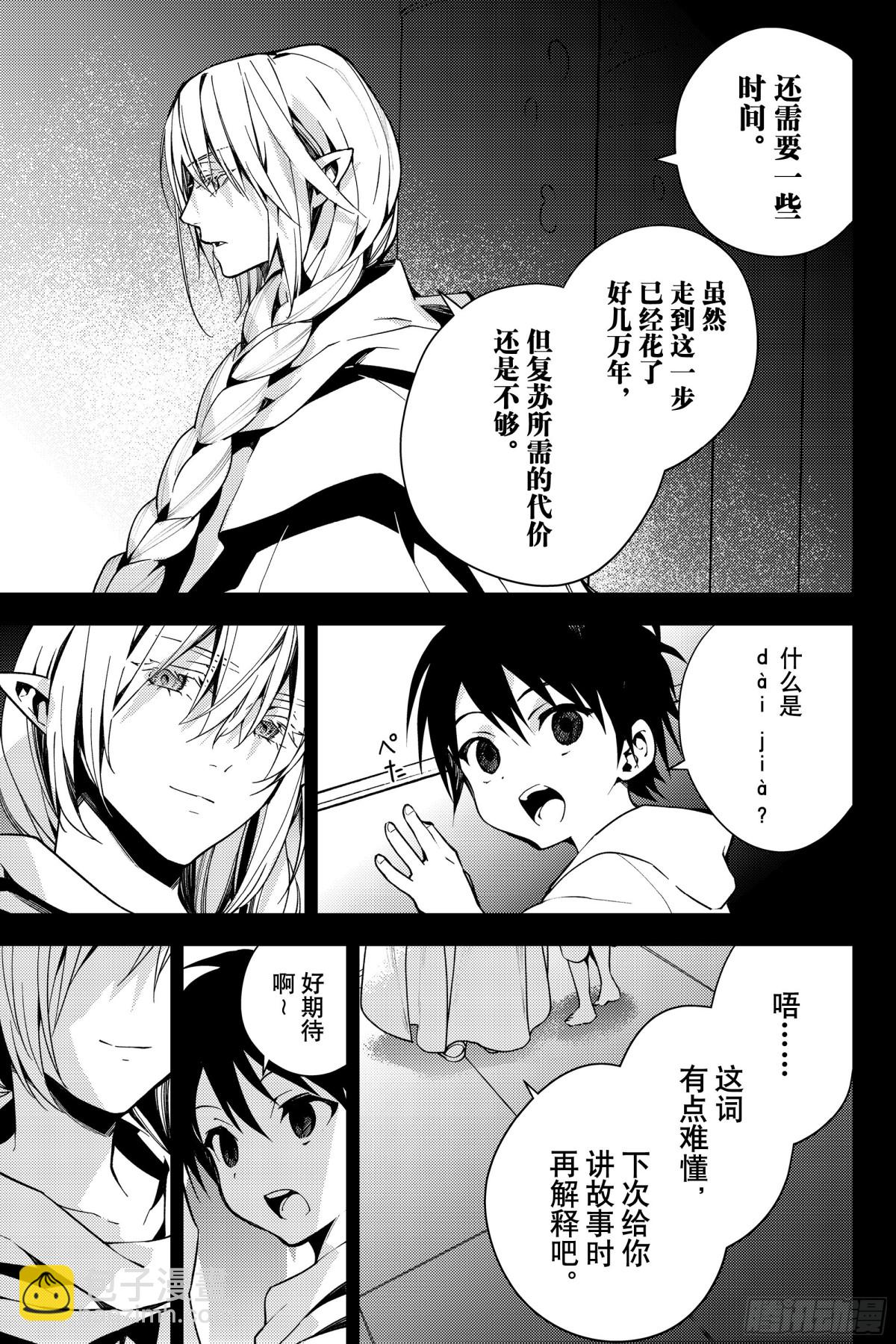 🍲终结的炽天使 第113话 大家的秘密 第5页
