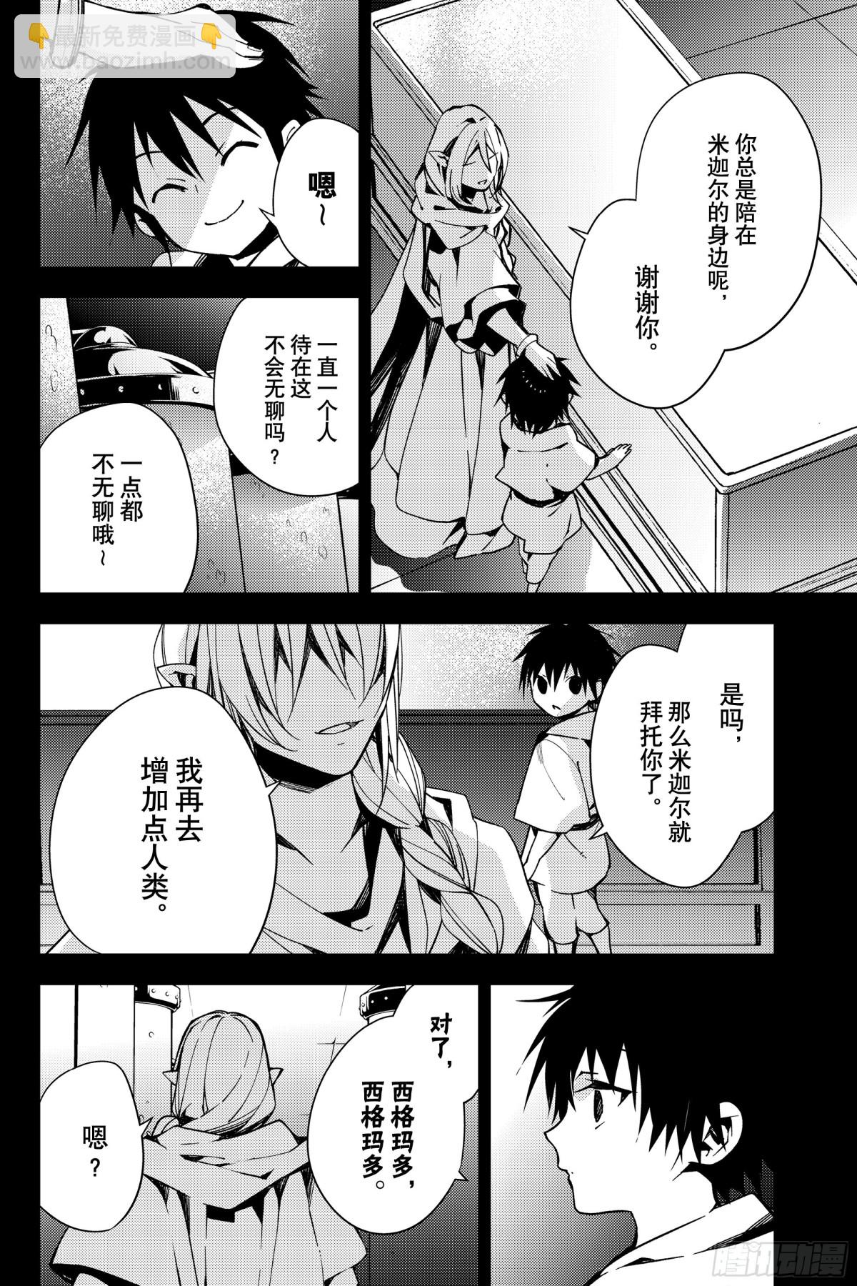 🍲终结的炽天使 第113话 大家的秘密 第6页