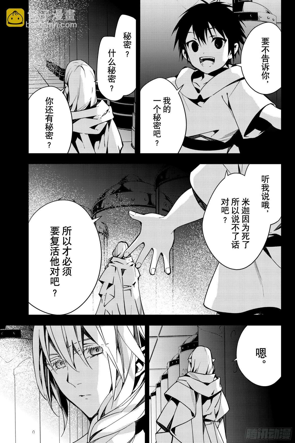 🍲终结的炽天使 第113话 大家的秘密 第7页