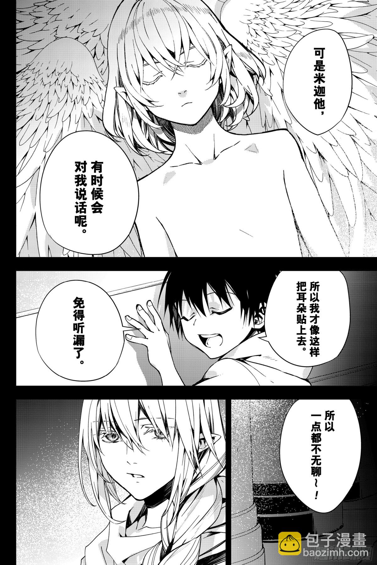 🍲终结的炽天使 第113话 大家的秘密 第8页