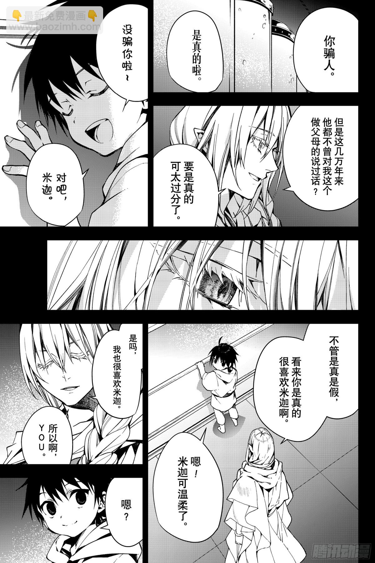 🍲终结的炽天使 第113话 大家的秘密 第9页
