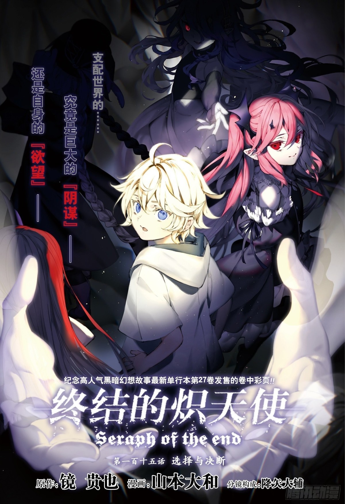 🍲终结的炽天使 第115话 选择与决断 第1页