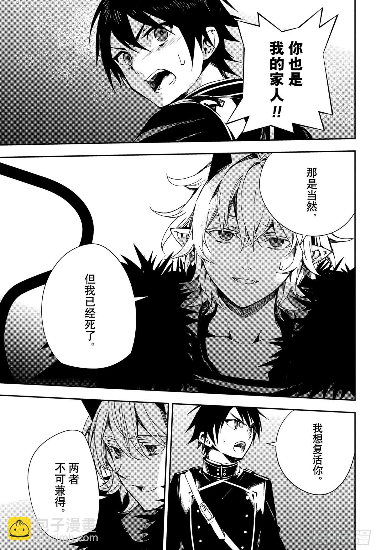 🍲终结的炽天使 第115话 选择与决断 第10页