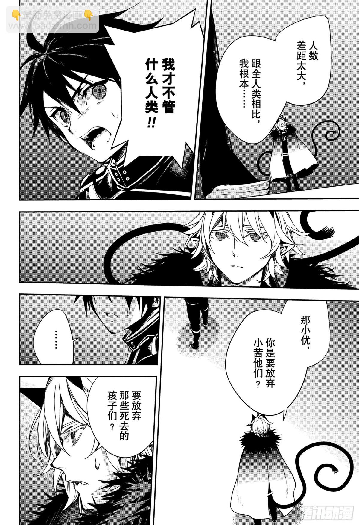 🍲终结的炽天使 第115话 选择与决断 第11页