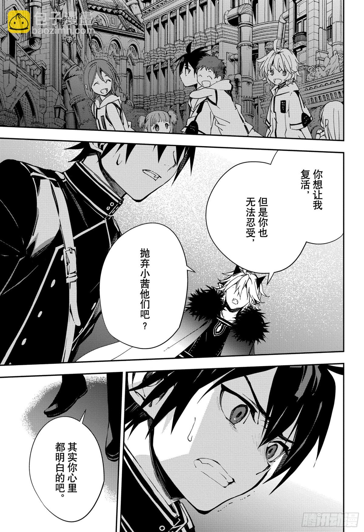 🍲终结的炽天使 第115话 选择与决断 第12页