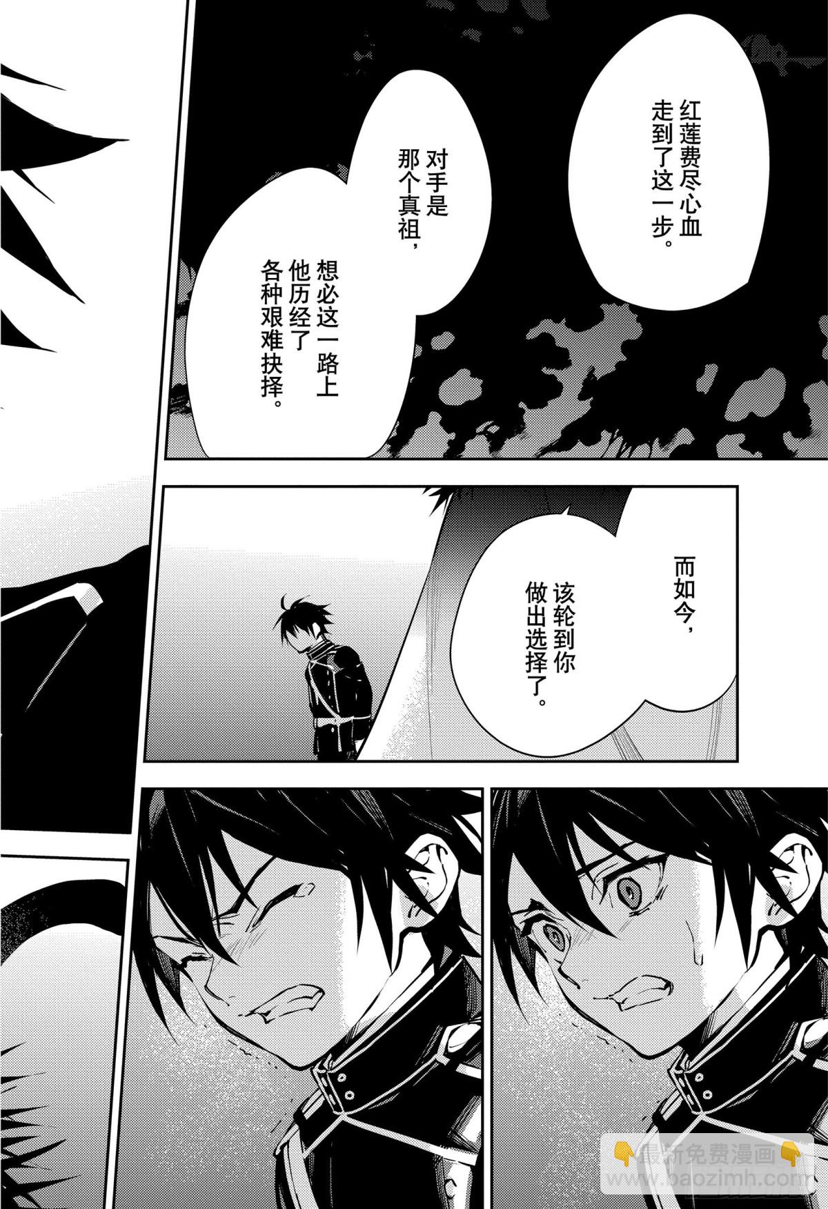 🍲终结的炽天使 第115话 选择与决断 第13页