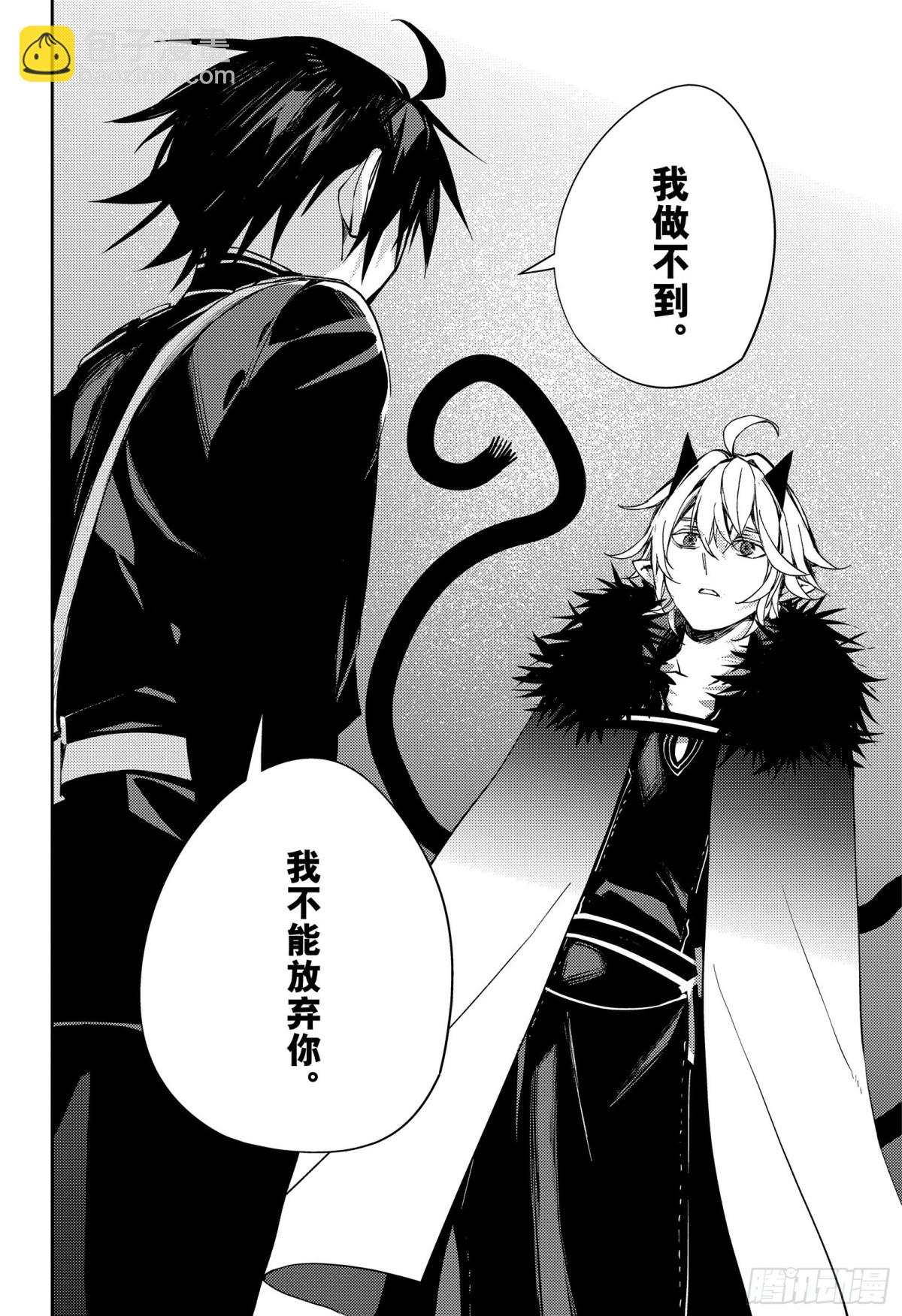 🍲终结的炽天使 第115话 选择与决断 第15页