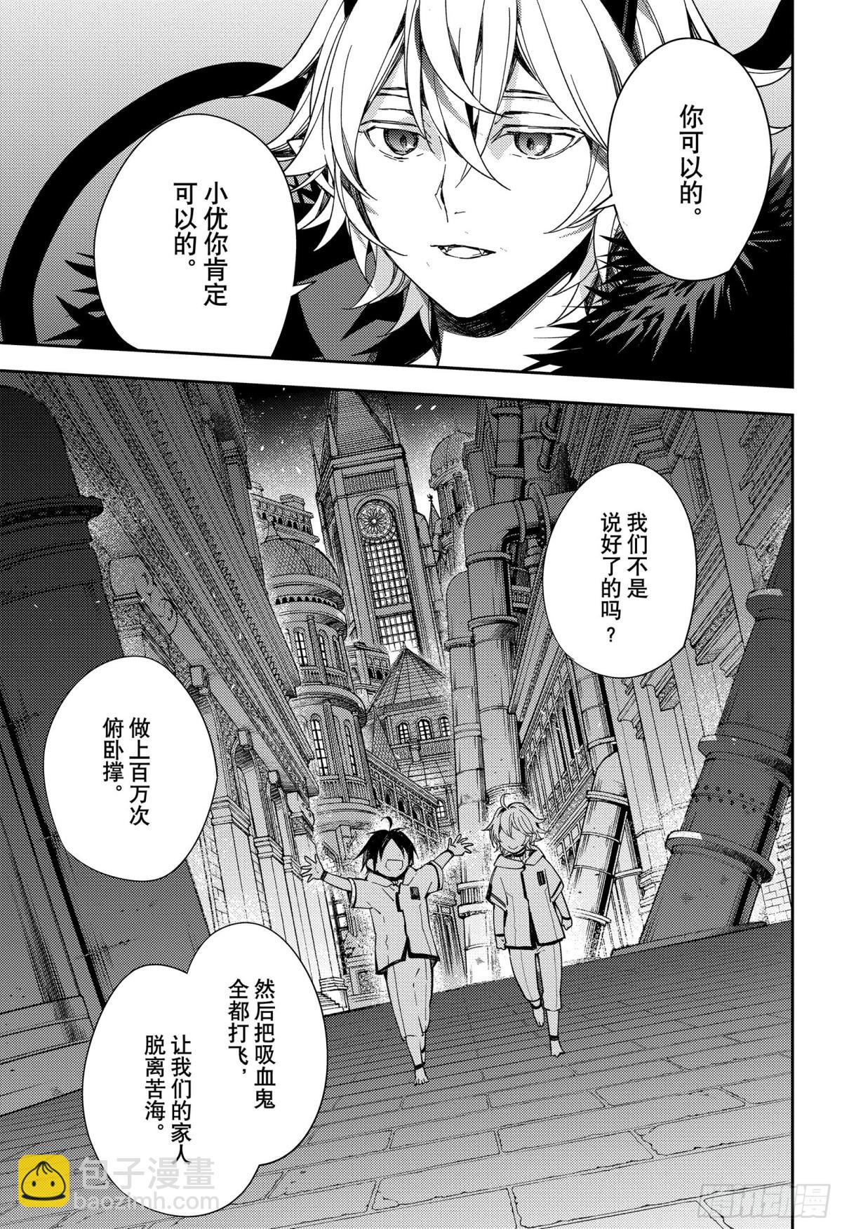 🍲终结的炽天使 第115话 选择与决断 第16页