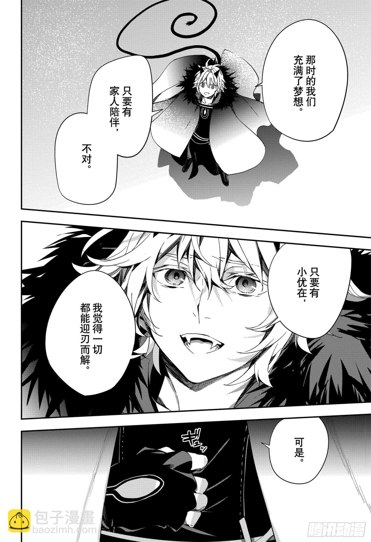 🍲终结的炽天使 第115话 选择与决断 第17页