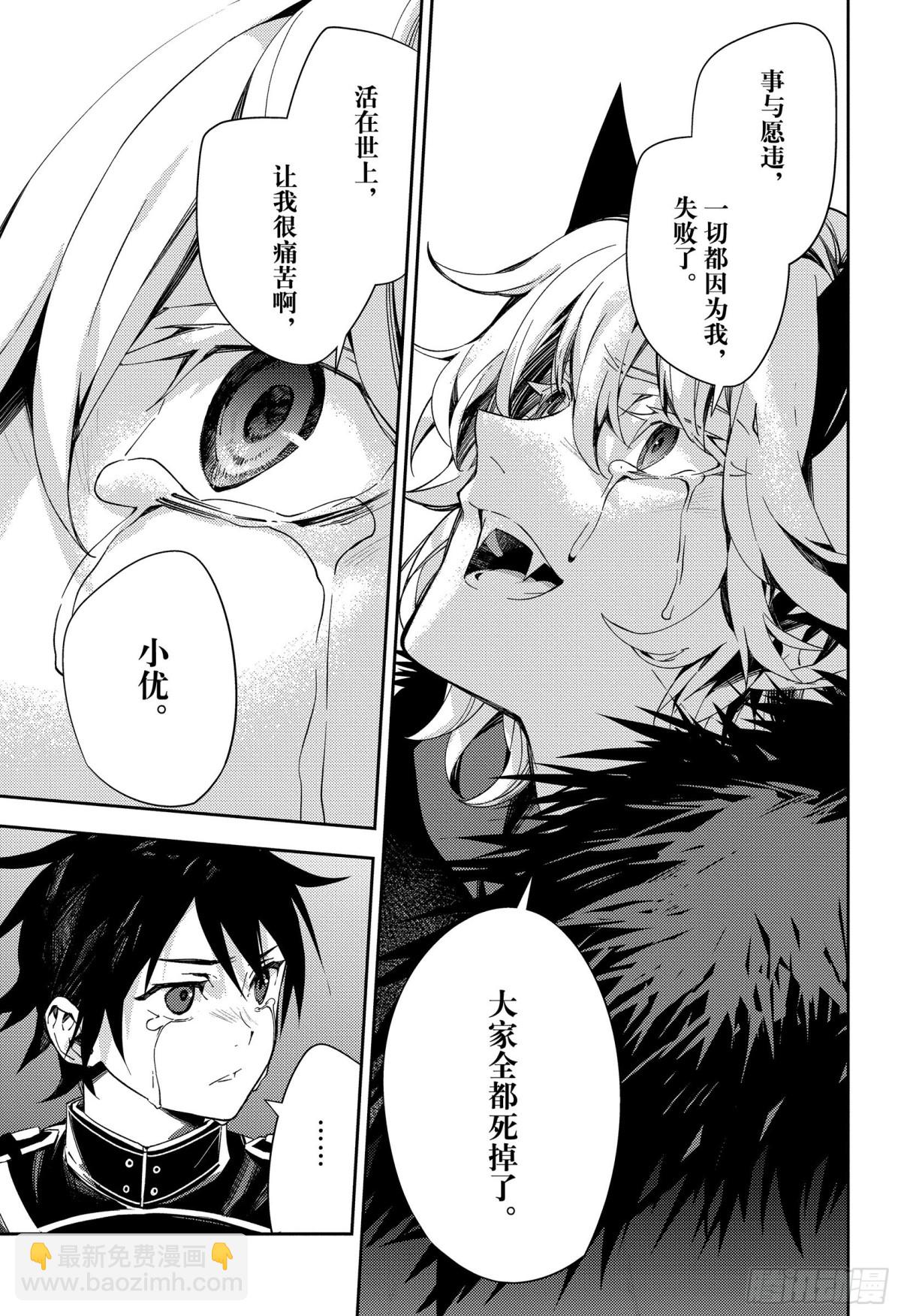 🍲终结的炽天使 第115话 选择与决断 第18页