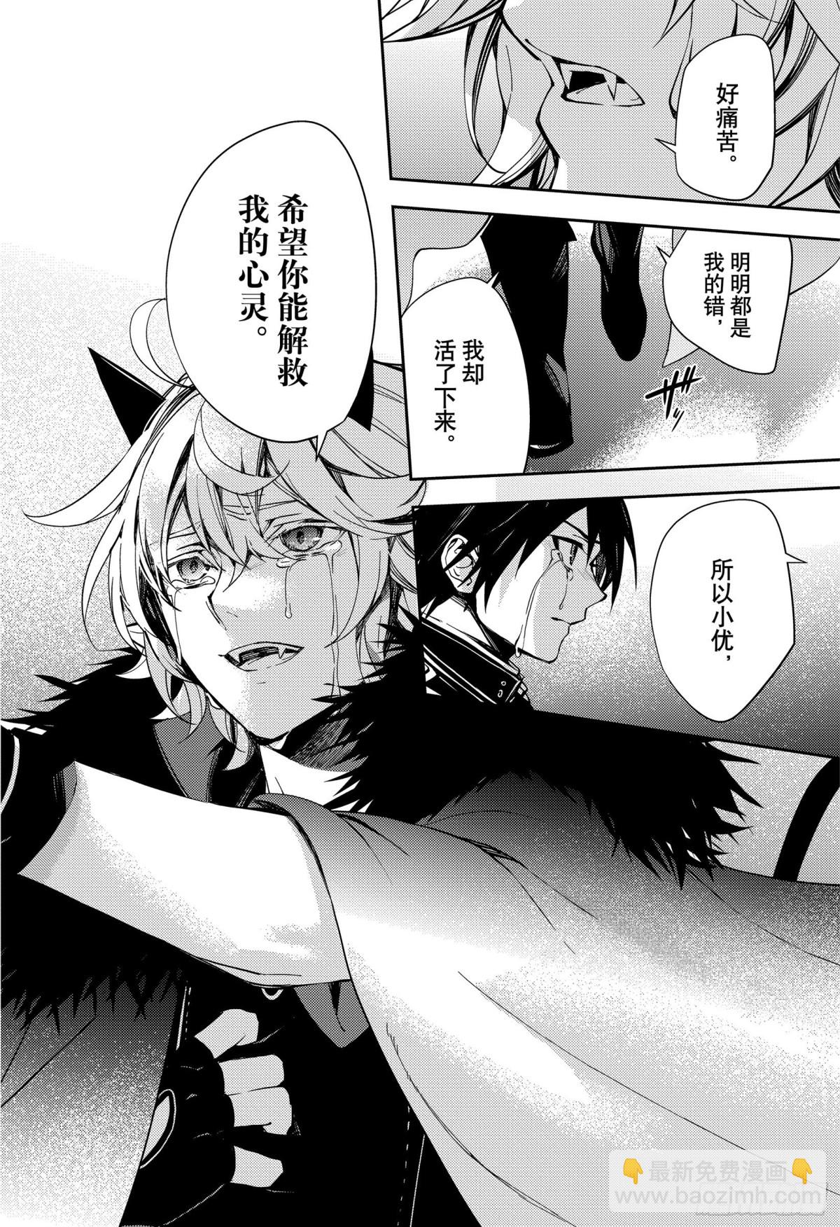 🍲终结的炽天使 第115话 选择与决断 第19页
