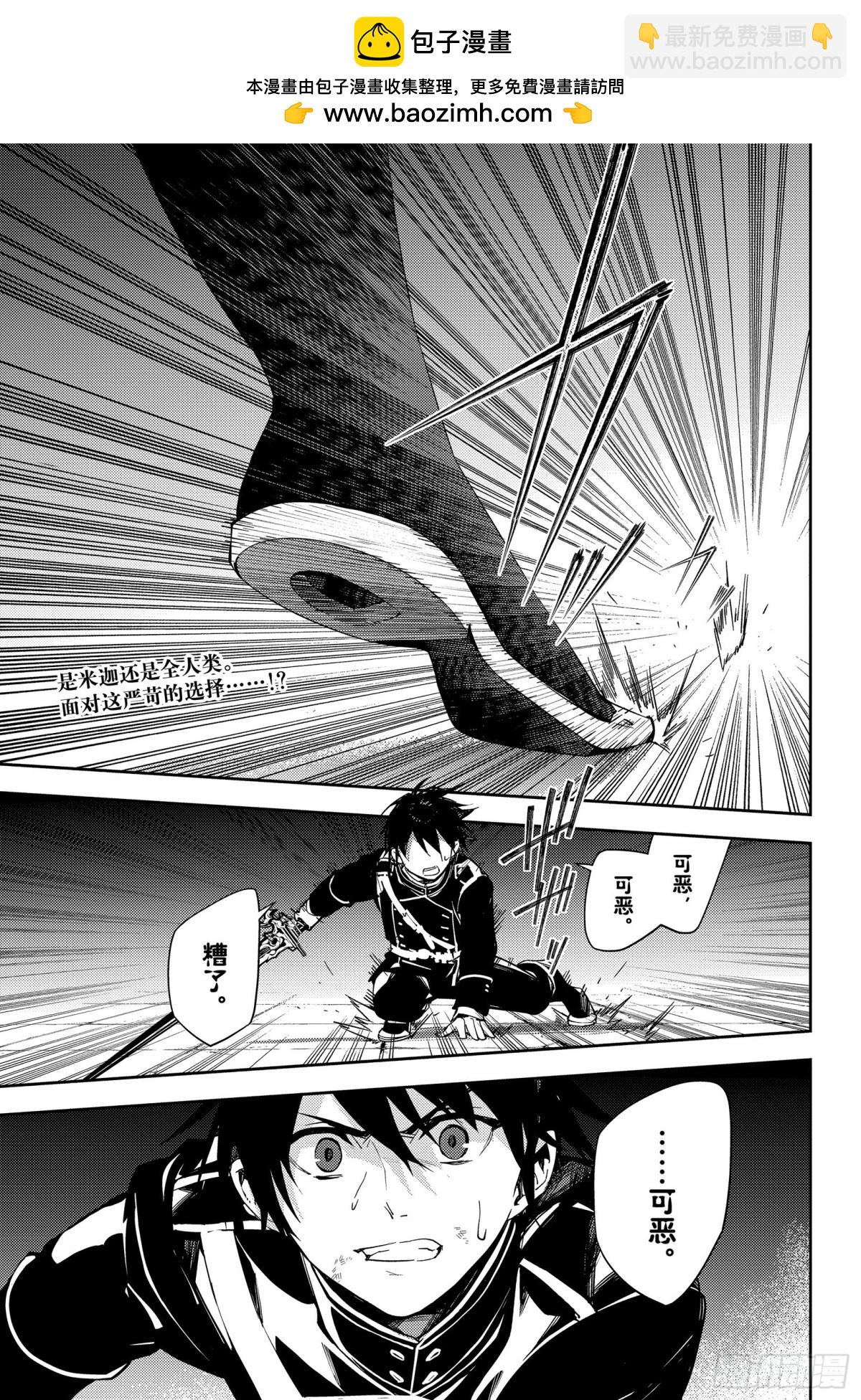 🍲终结的炽天使 第115话 选择与决断 第2页