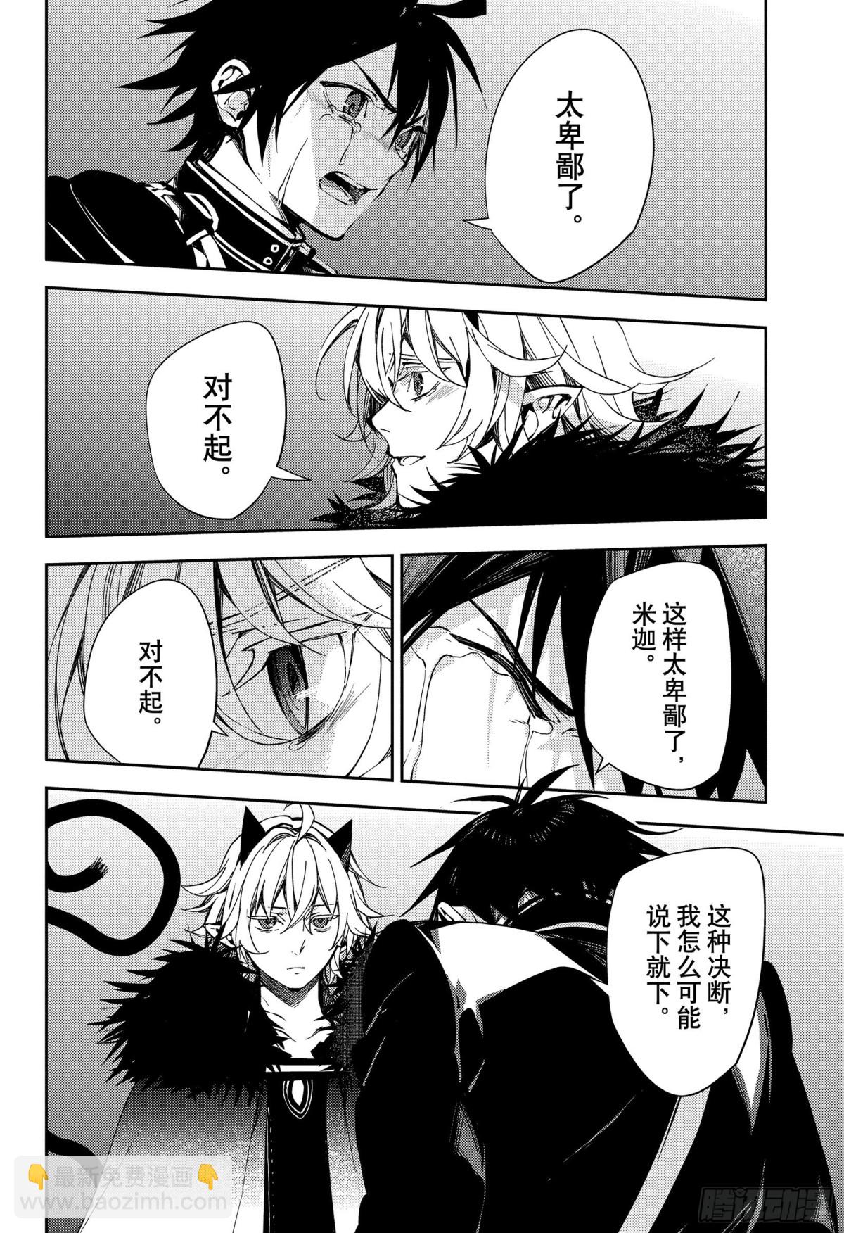 🍲终结的炽天使 第115话 选择与决断 第21页