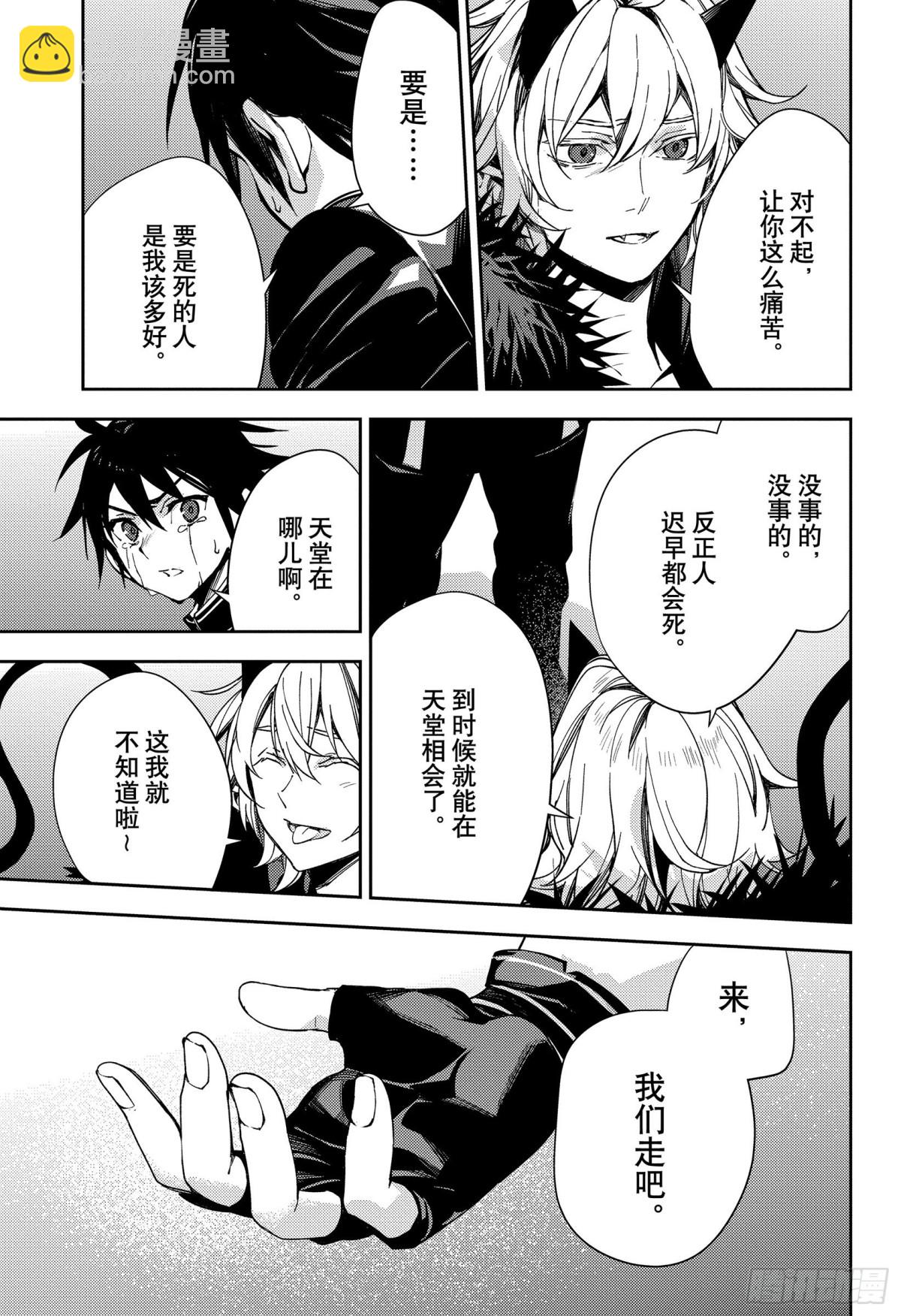 🍲终结的炽天使 第115话 选择与决断 第22页