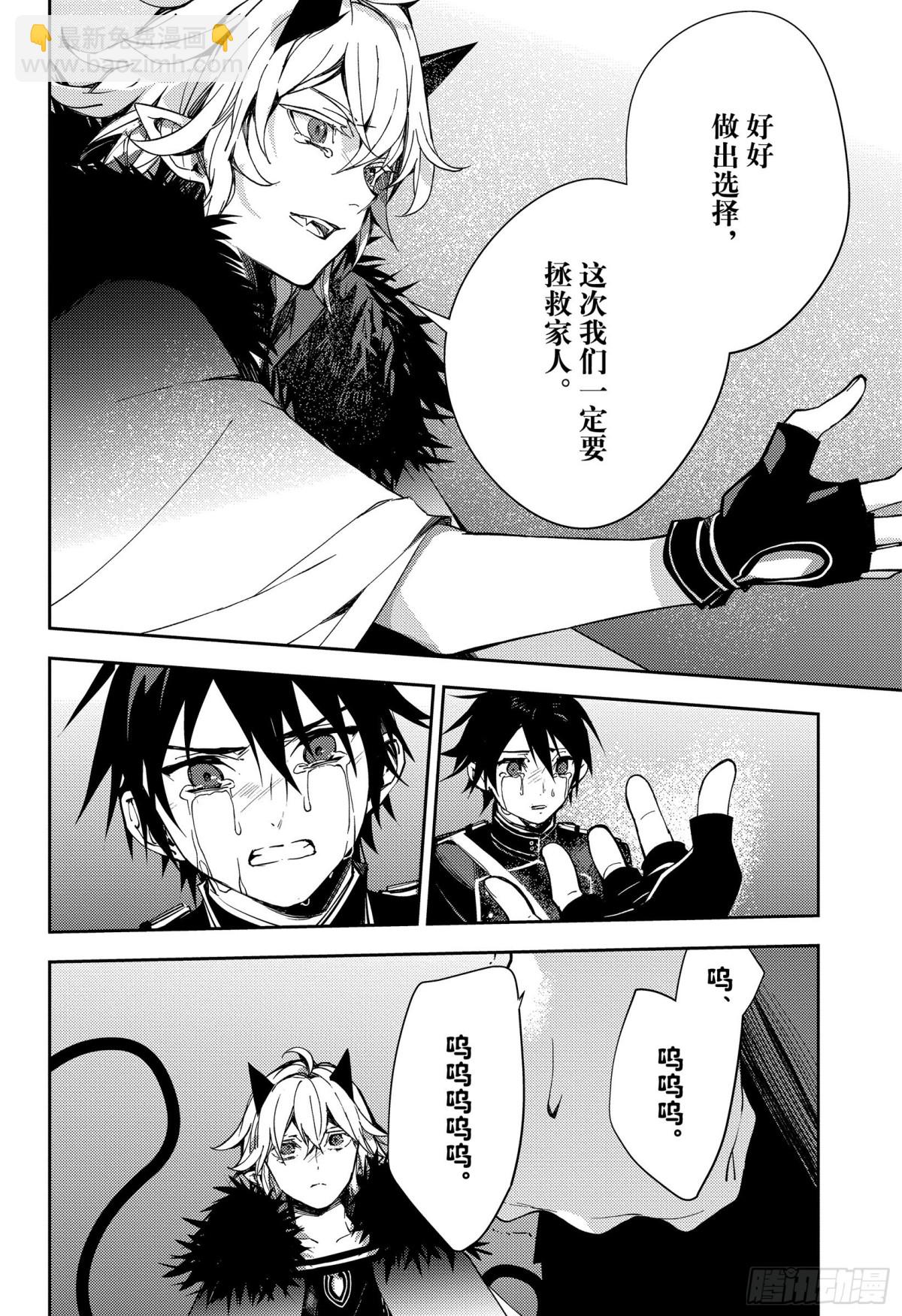 🍲终结的炽天使 第115话 选择与决断 第23页
