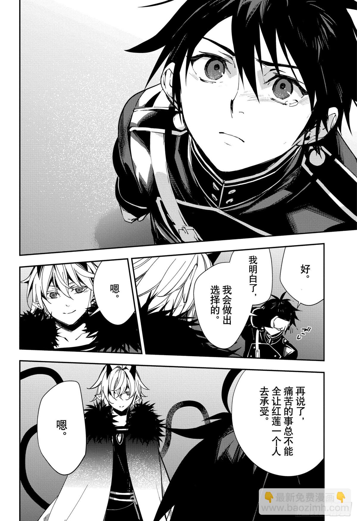 🍲终结的炽天使 第115话 选择与决断 第25页