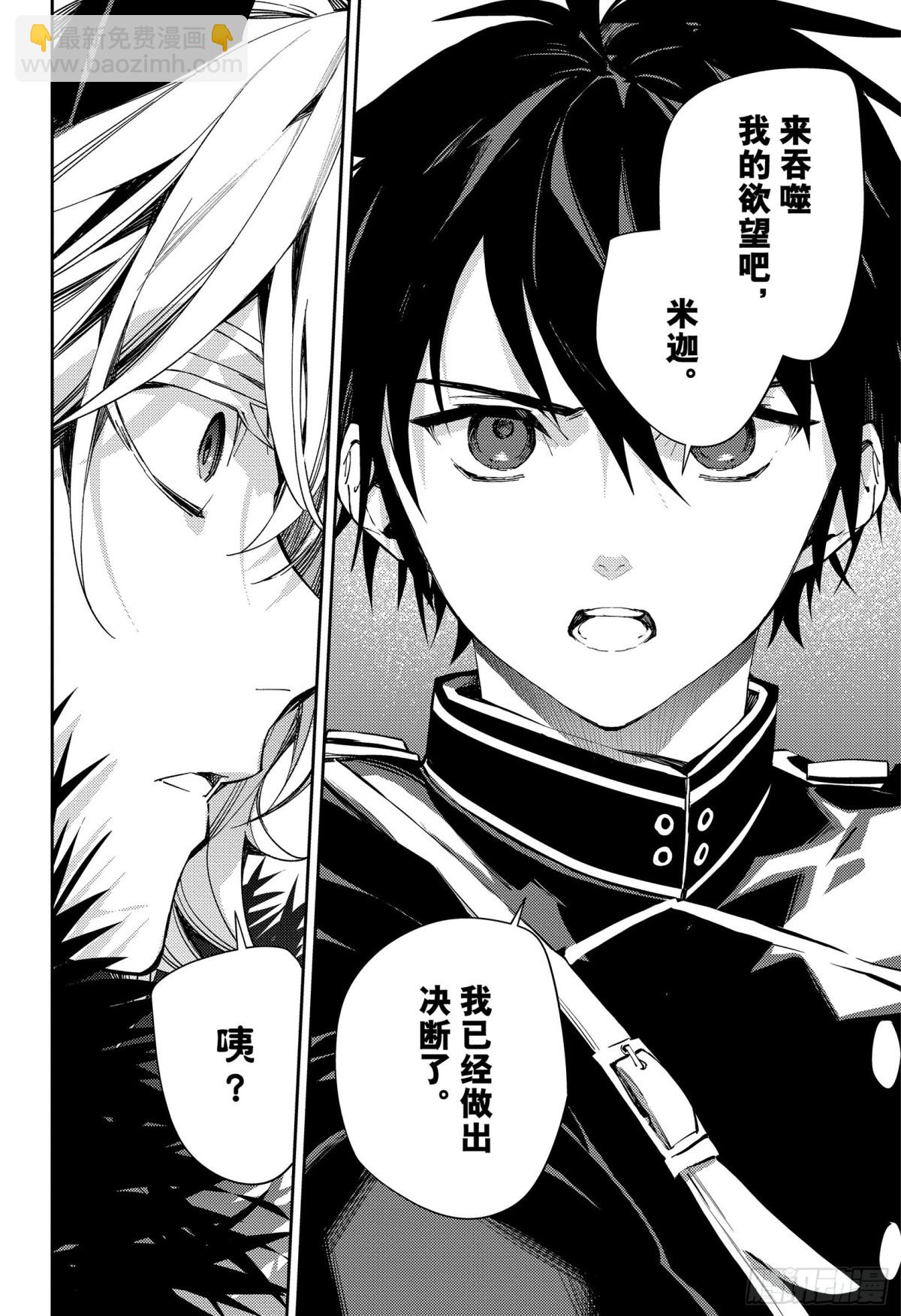 🍲终结的炽天使 第115话 选择与决断 第27页