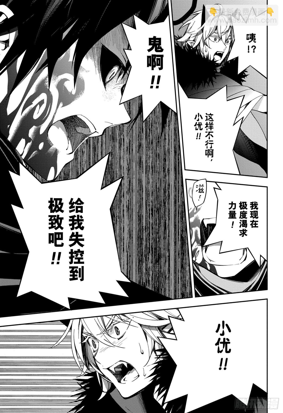 🍲终结的炽天使 第115话 选择与决断 第28页