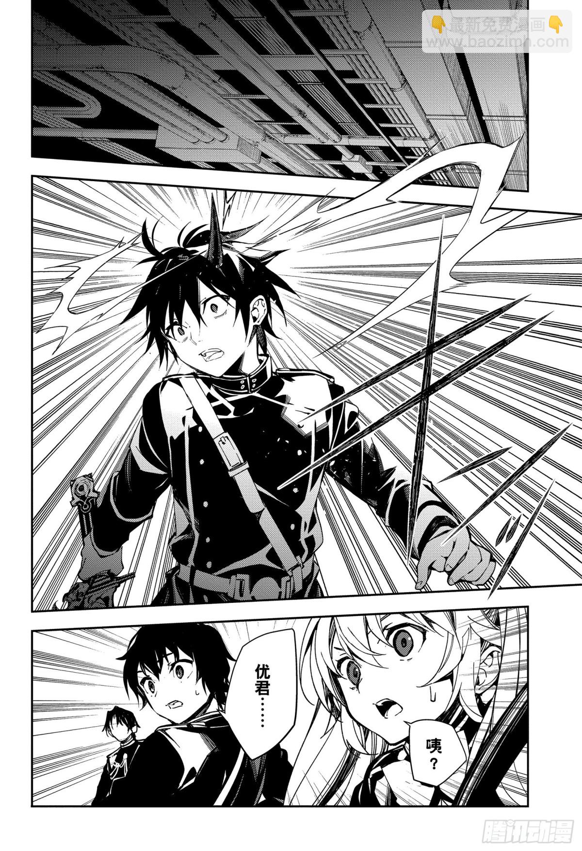 🍲终结的炽天使 第115话 选择与决断 第29页