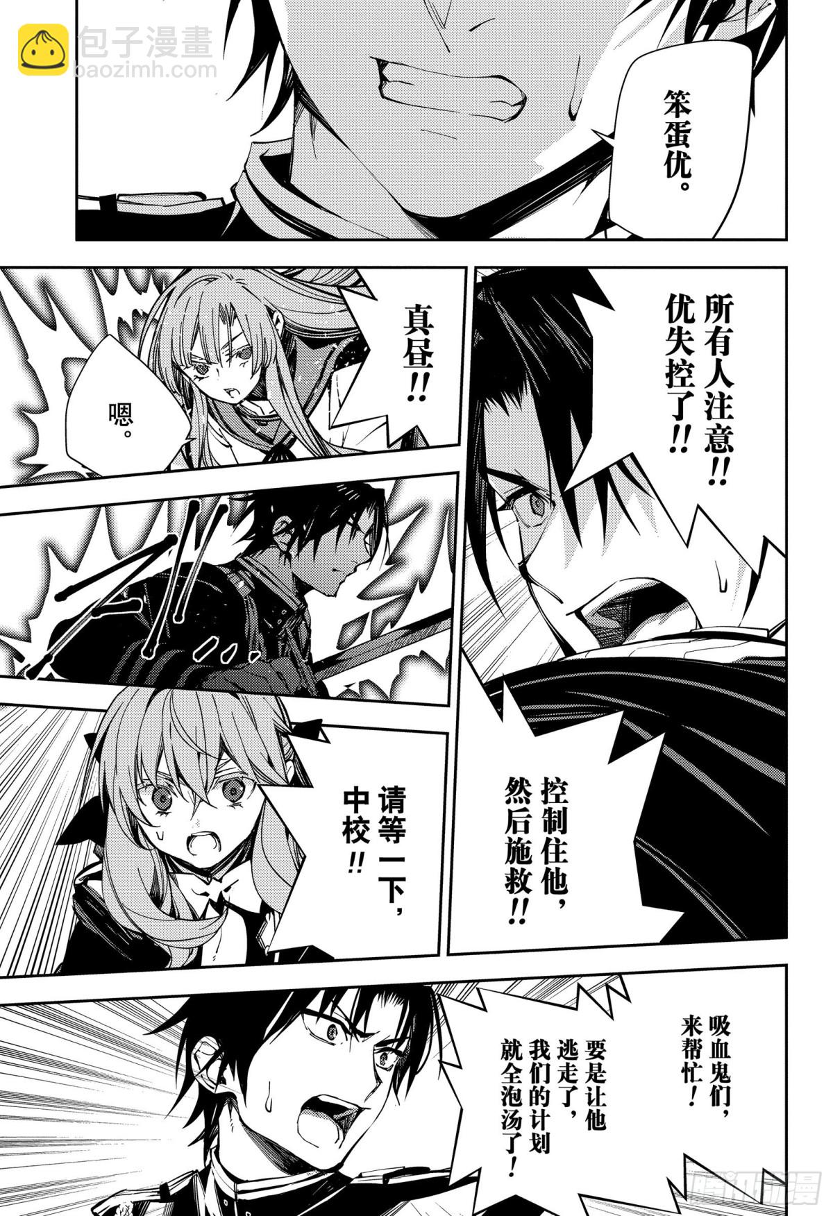 🍲终结的炽天使 第115话 选择与决断 第30页