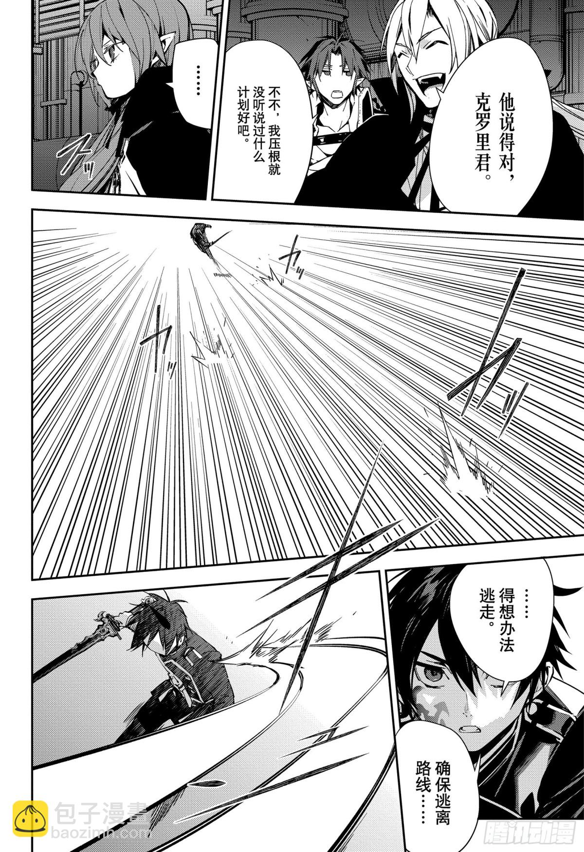 🍲终结的炽天使 第115话 选择与决断 第31页