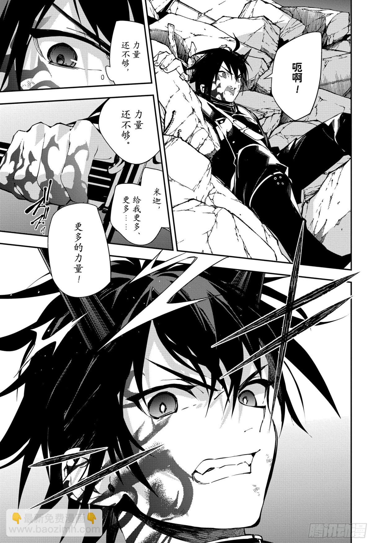 🍲终结的炽天使 第115话 选择与决断 第36页