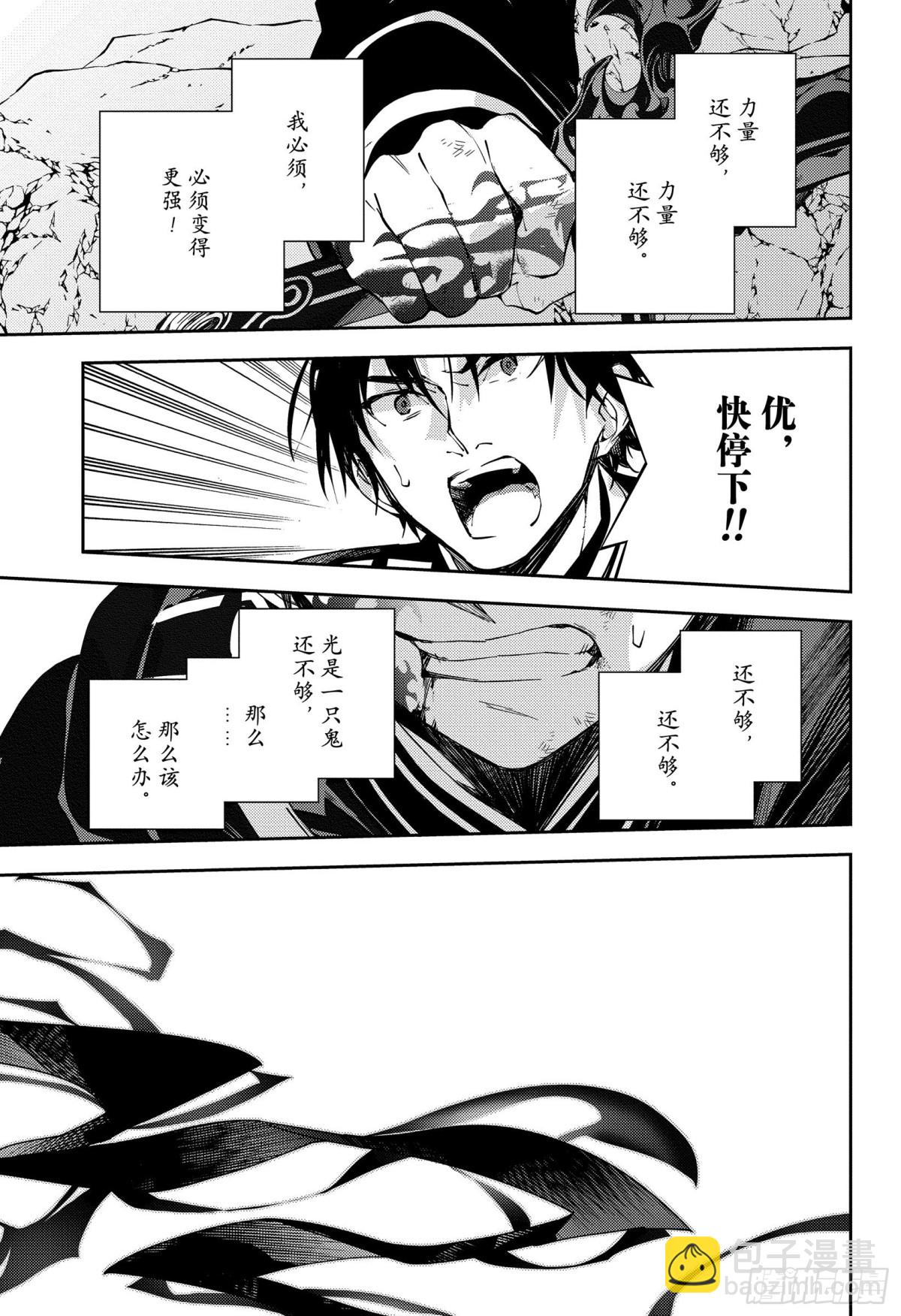 🍲终结的炽天使 第115话 选择与决断 第38页