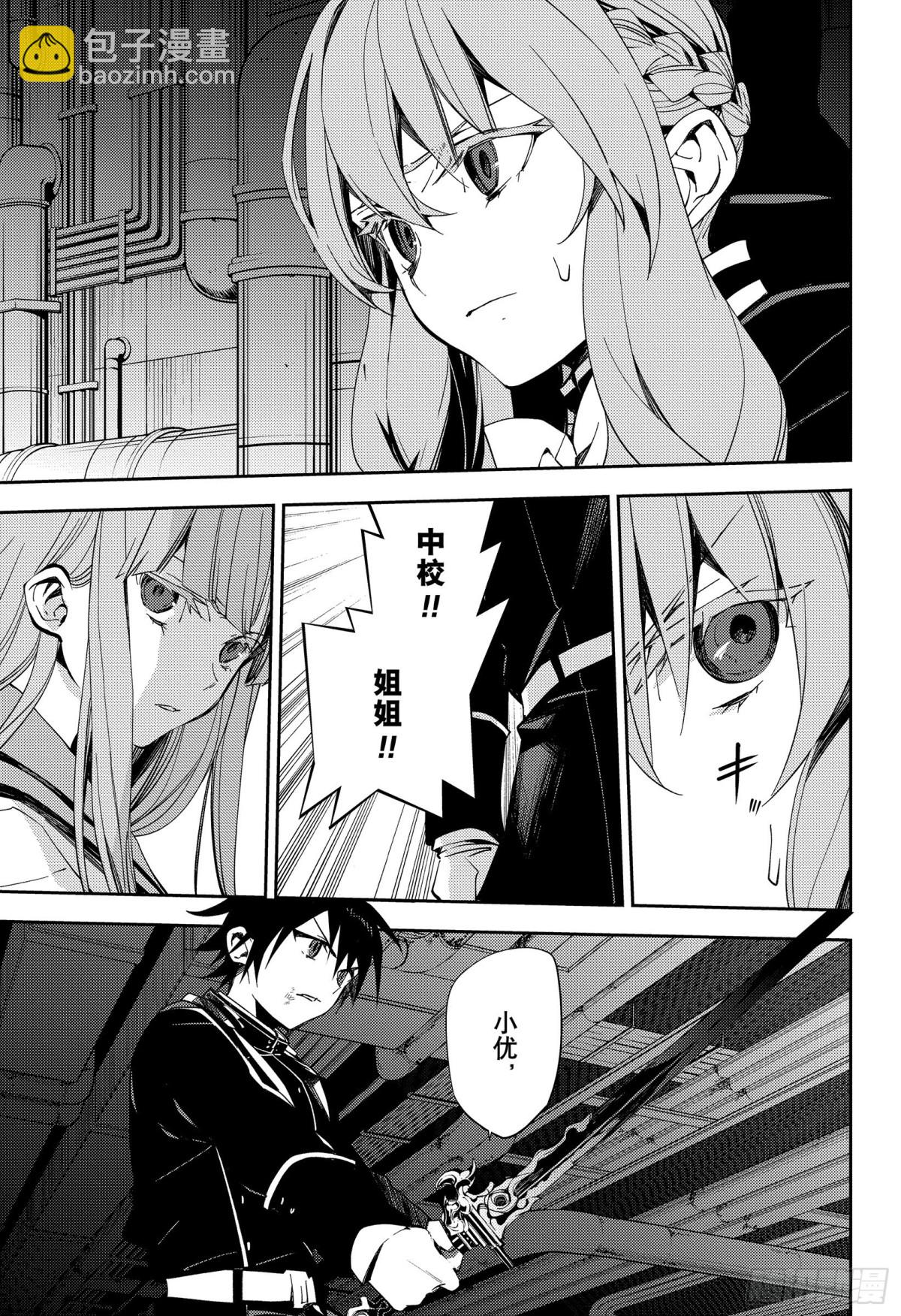 🍲终结的炽天使 第115话 选择与决断 第4页