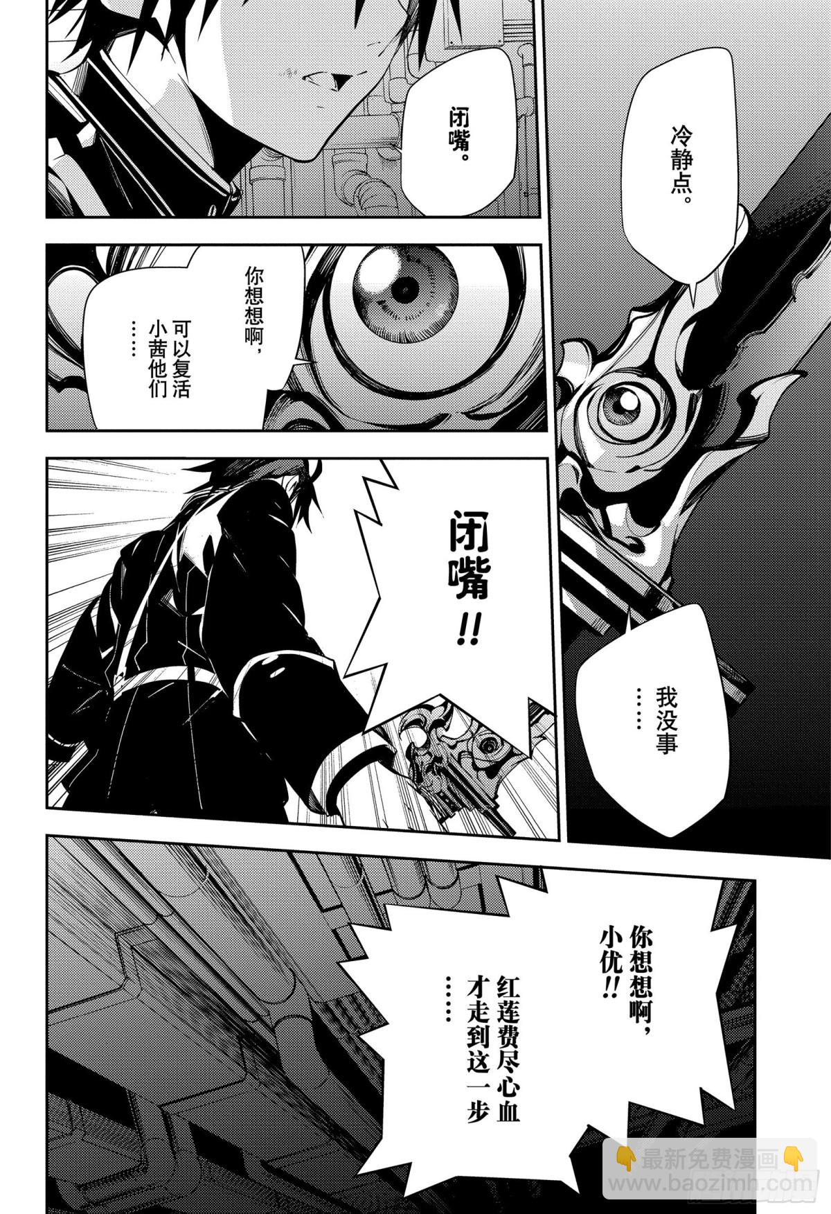 🍲终结的炽天使 第115话 选择与决断 第5页