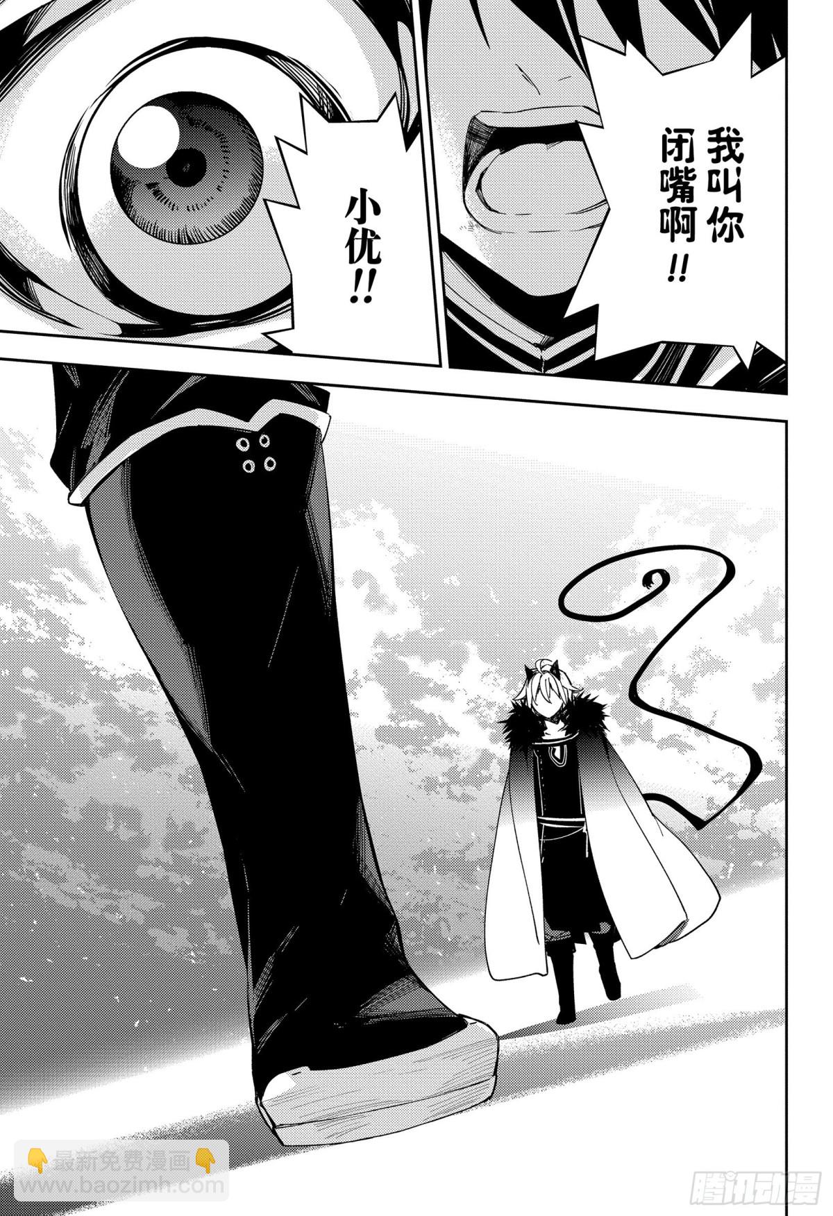 🍲终结的炽天使 第115话 选择与决断 第6页
