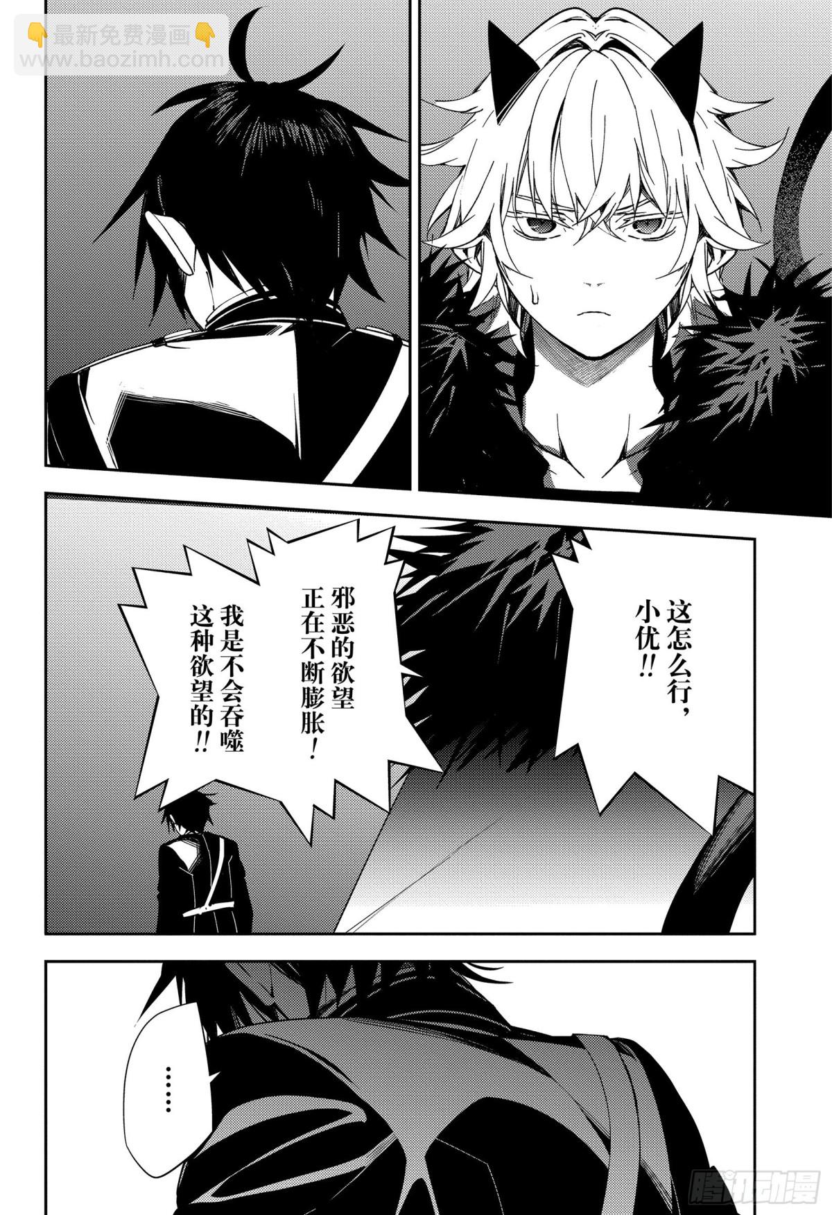 🍲终结的炽天使 第115话 选择与决断 第7页