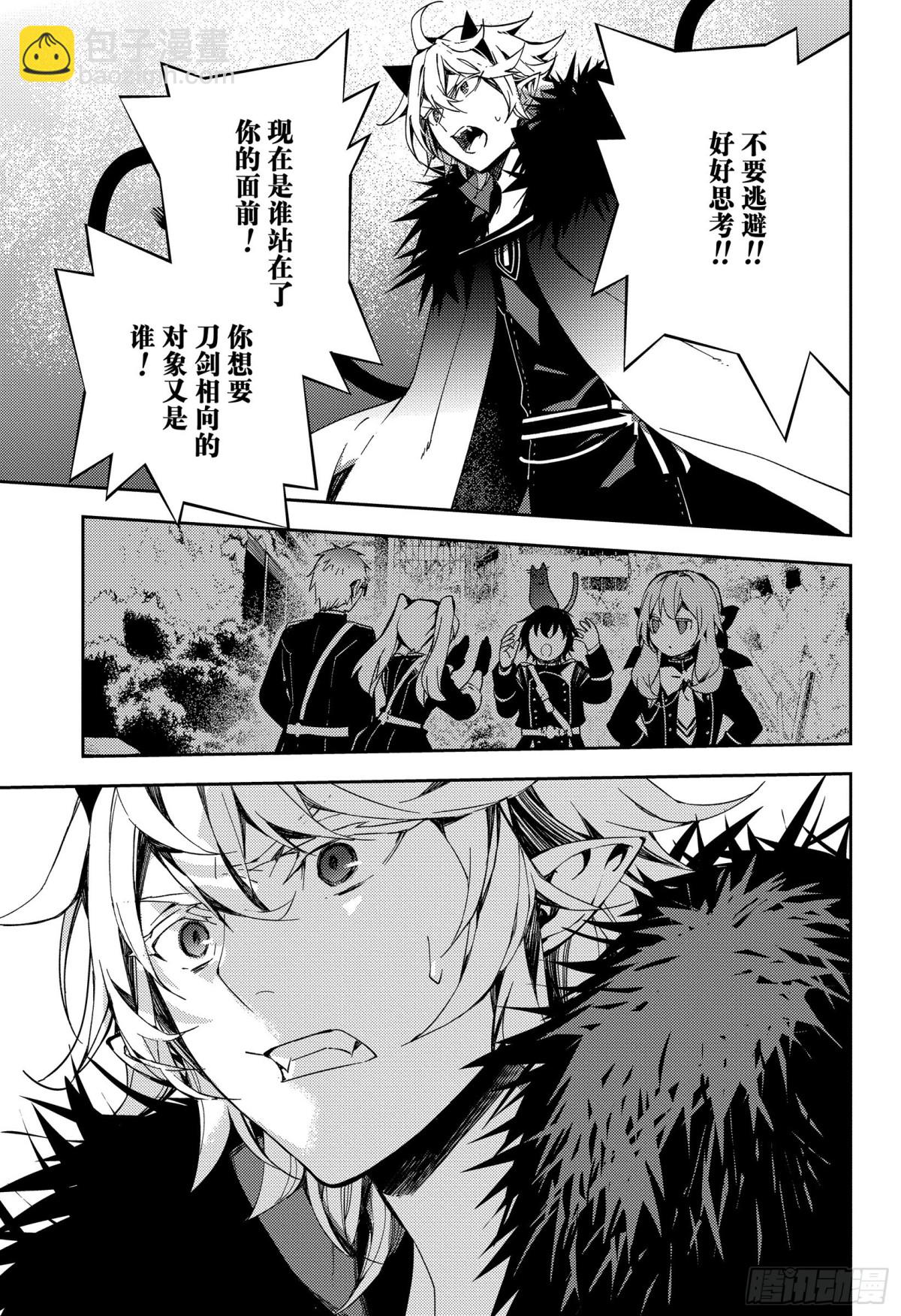 🍲终结的炽天使 第115话 选择与决断 第8页