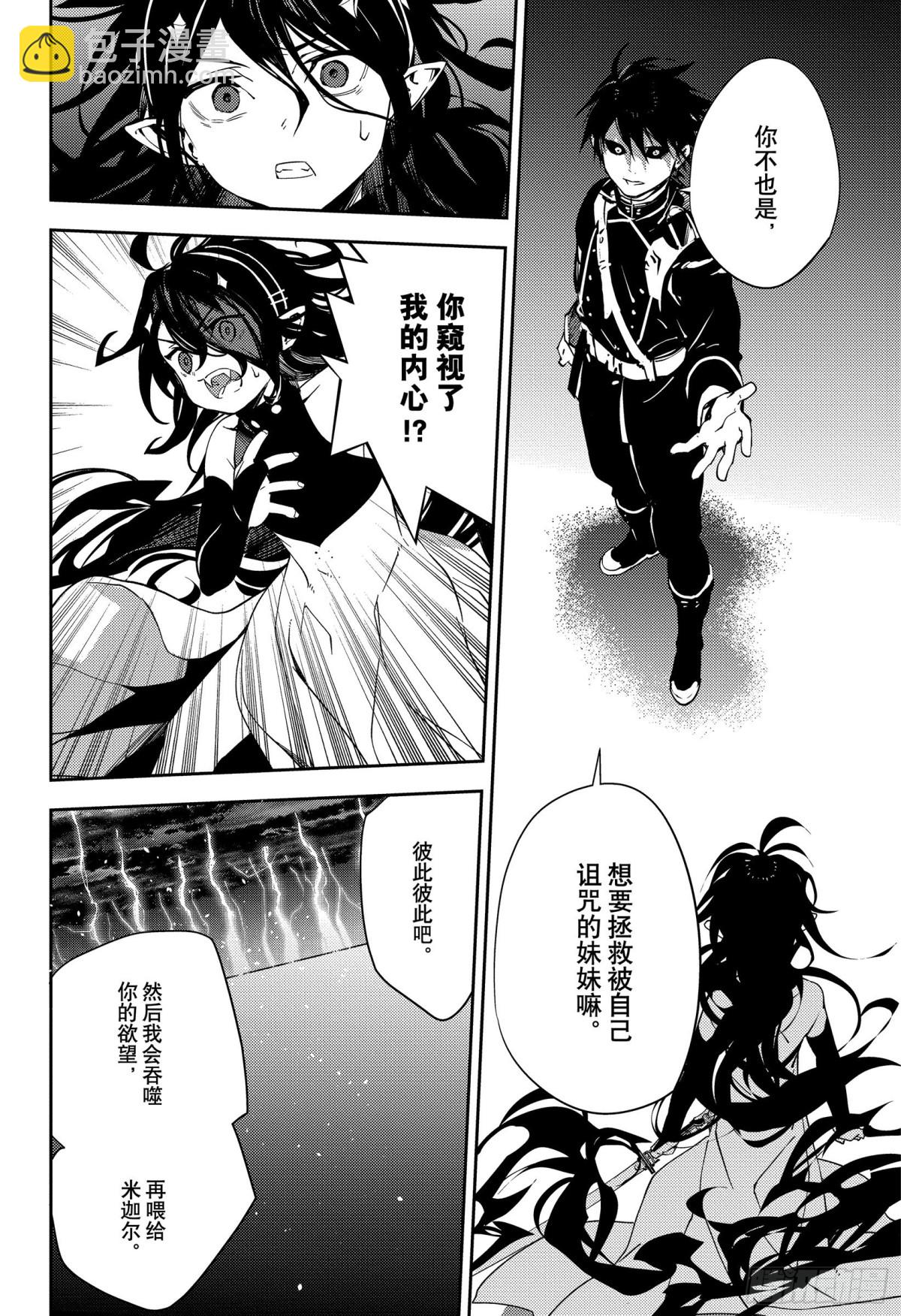 🍲终结的炽天使 第117话 鬼与怪物 第12页