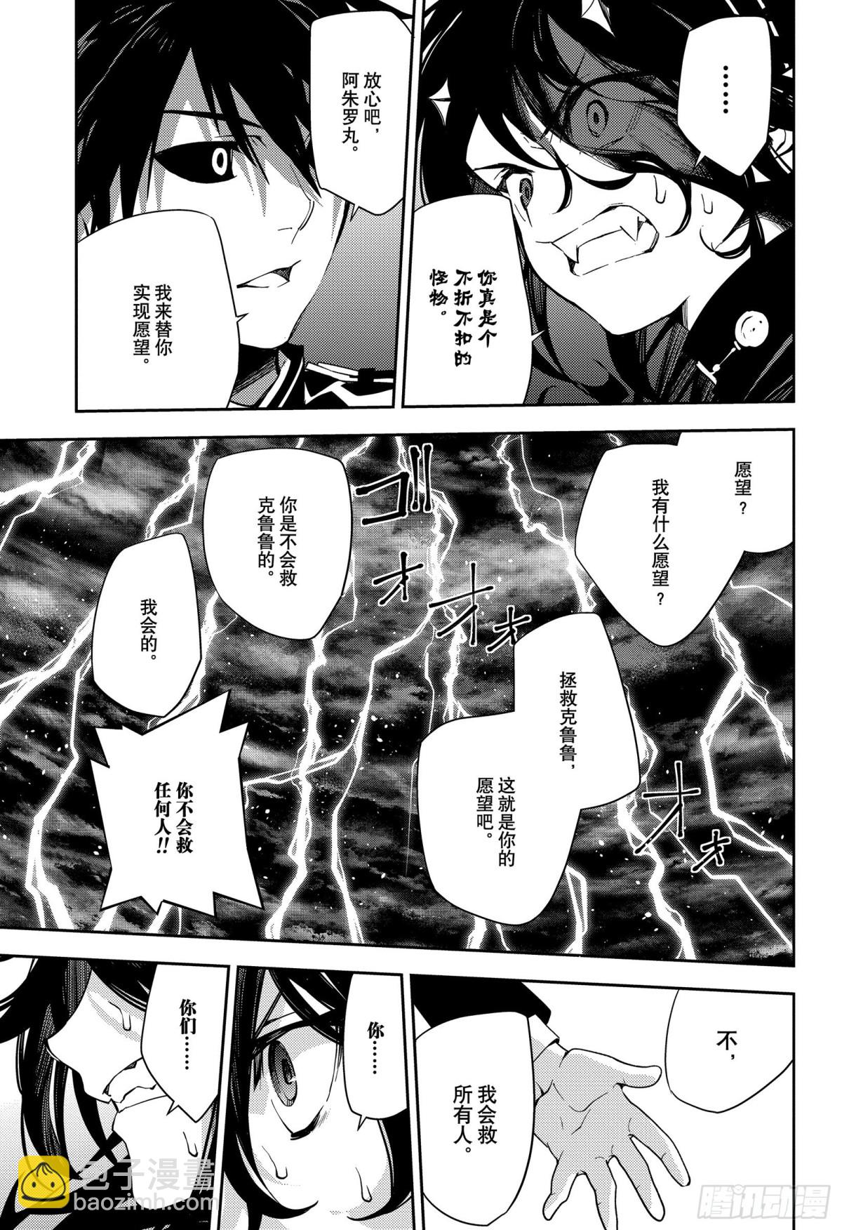 🍲终结的炽天使 第117话 鬼与怪物 第13页