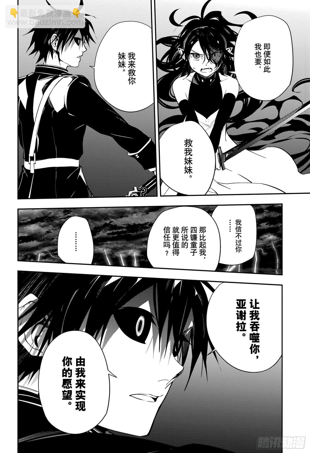 🍲终结的炽天使 第117话 鬼与怪物 第16页