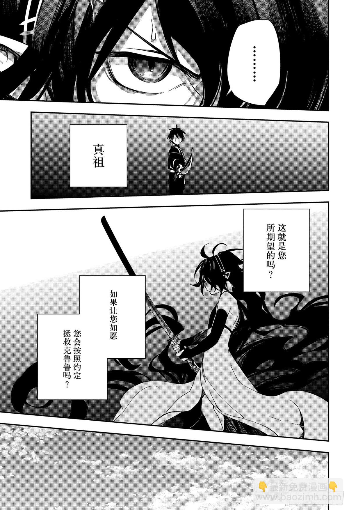 🍲终结的炽天使 第117话 鬼与怪物 第17页